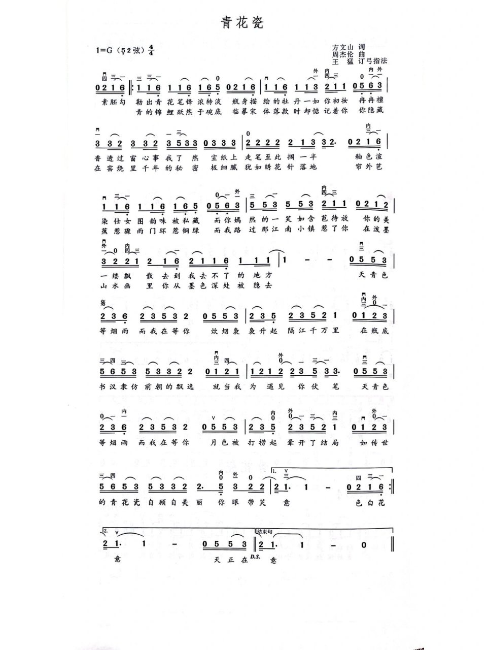 二胡曲谱分享:青花瓷 曲谱需要自取,伴奏请撕信