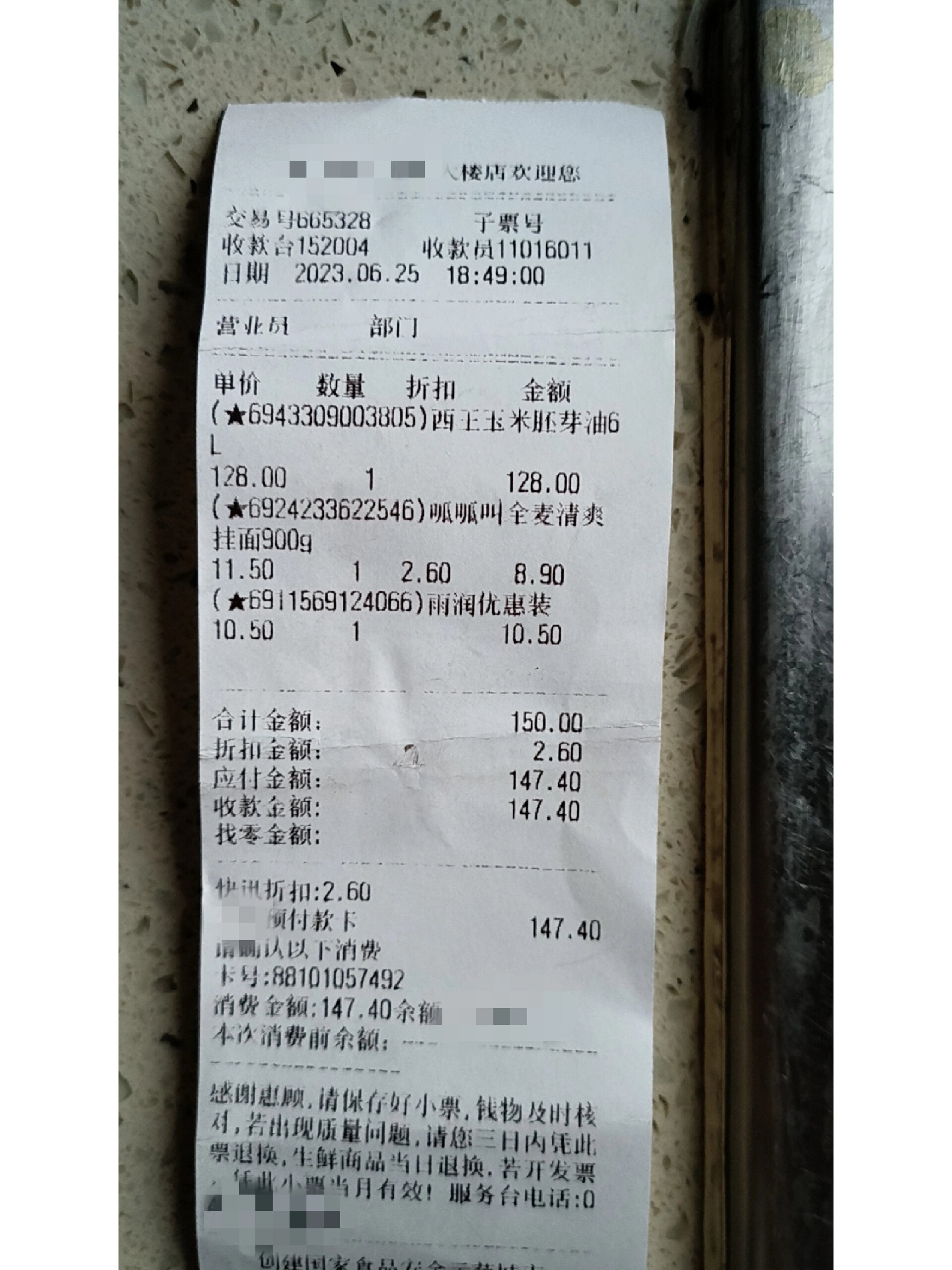 超市购物小票千万不要扔