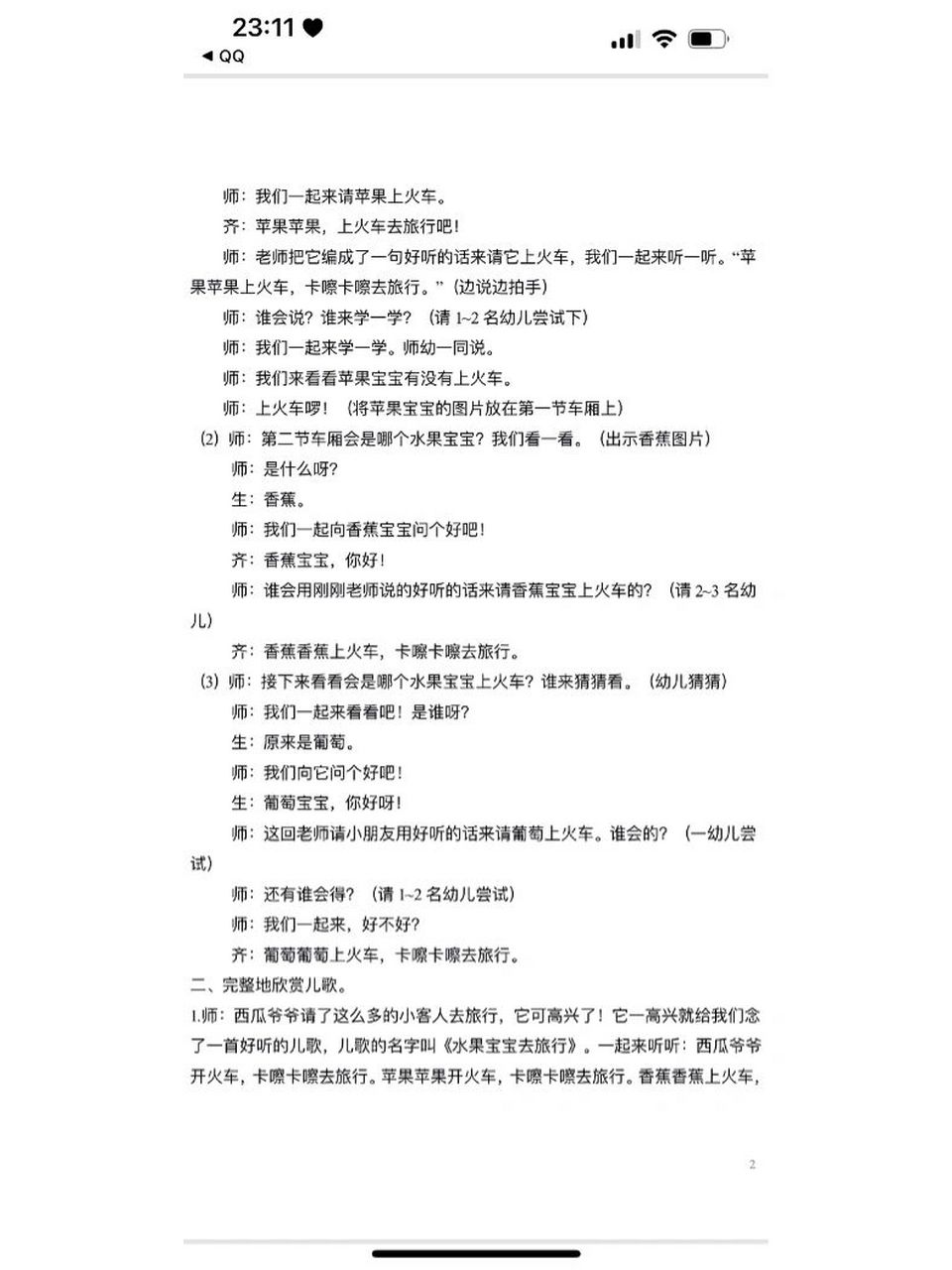 小班语言《水果宝宝去旅行》教案91