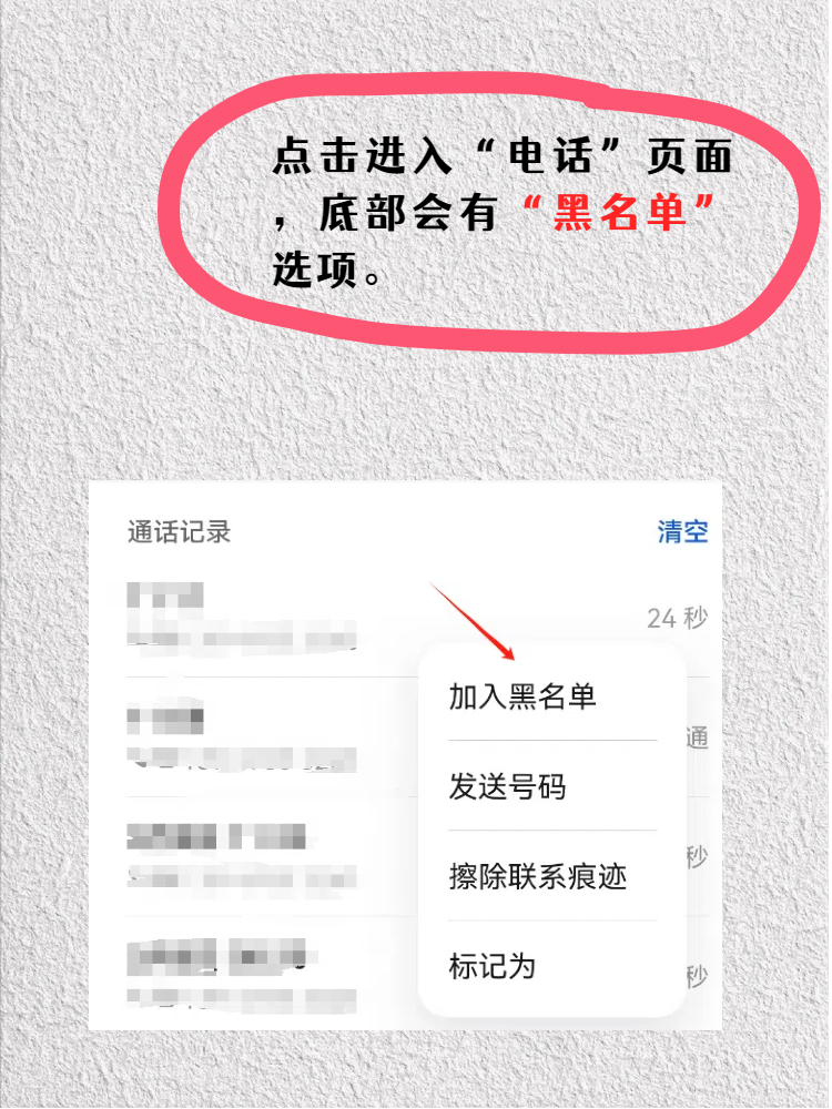 电话黑名单在哪里找华为