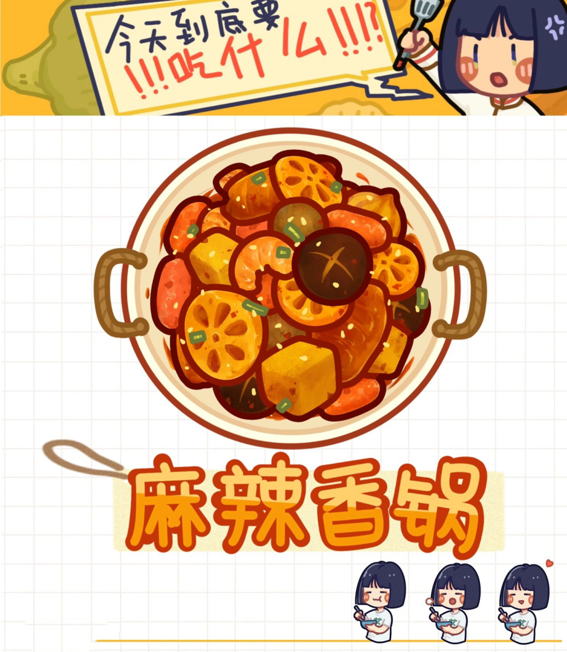 02原创手绘菜谱94谁能拒绝麻辣香锅6015   6015ps:食材