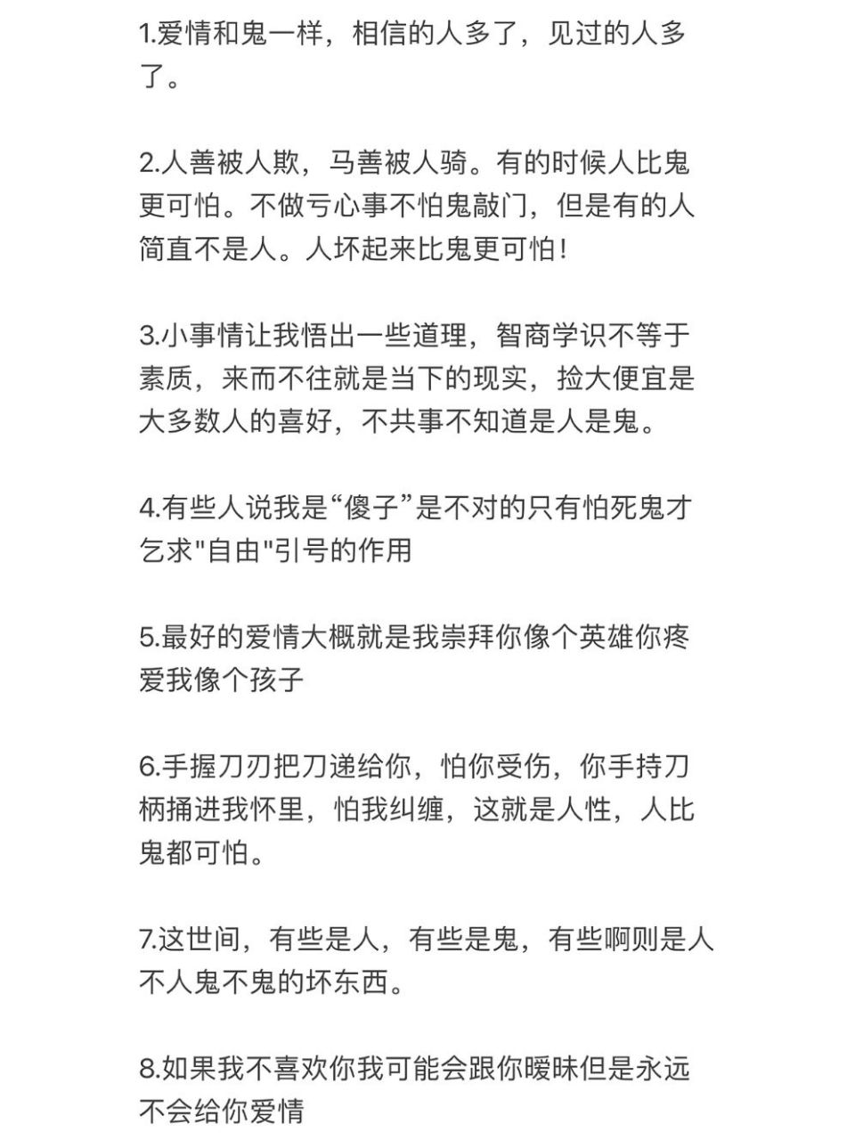 人坏起来比鬼更可怕!