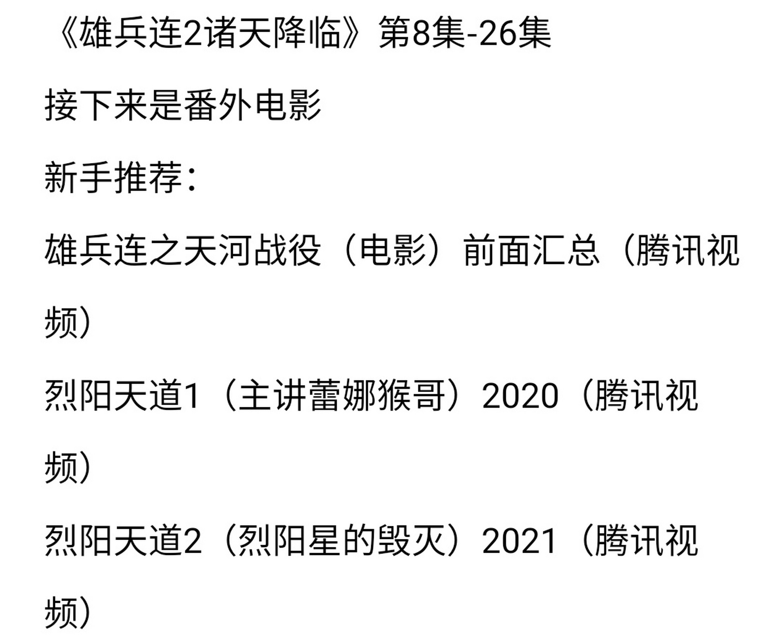 雄兵连观看顺序 2021最新观看顺序最强合集 新粉入坑,老粉回味.
