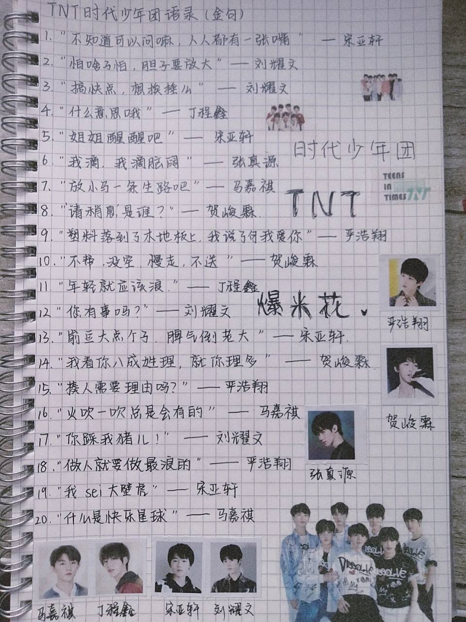 tnt时代少年团第一波语录(金句)来了 真的是超多粉丝找我要他们的语录