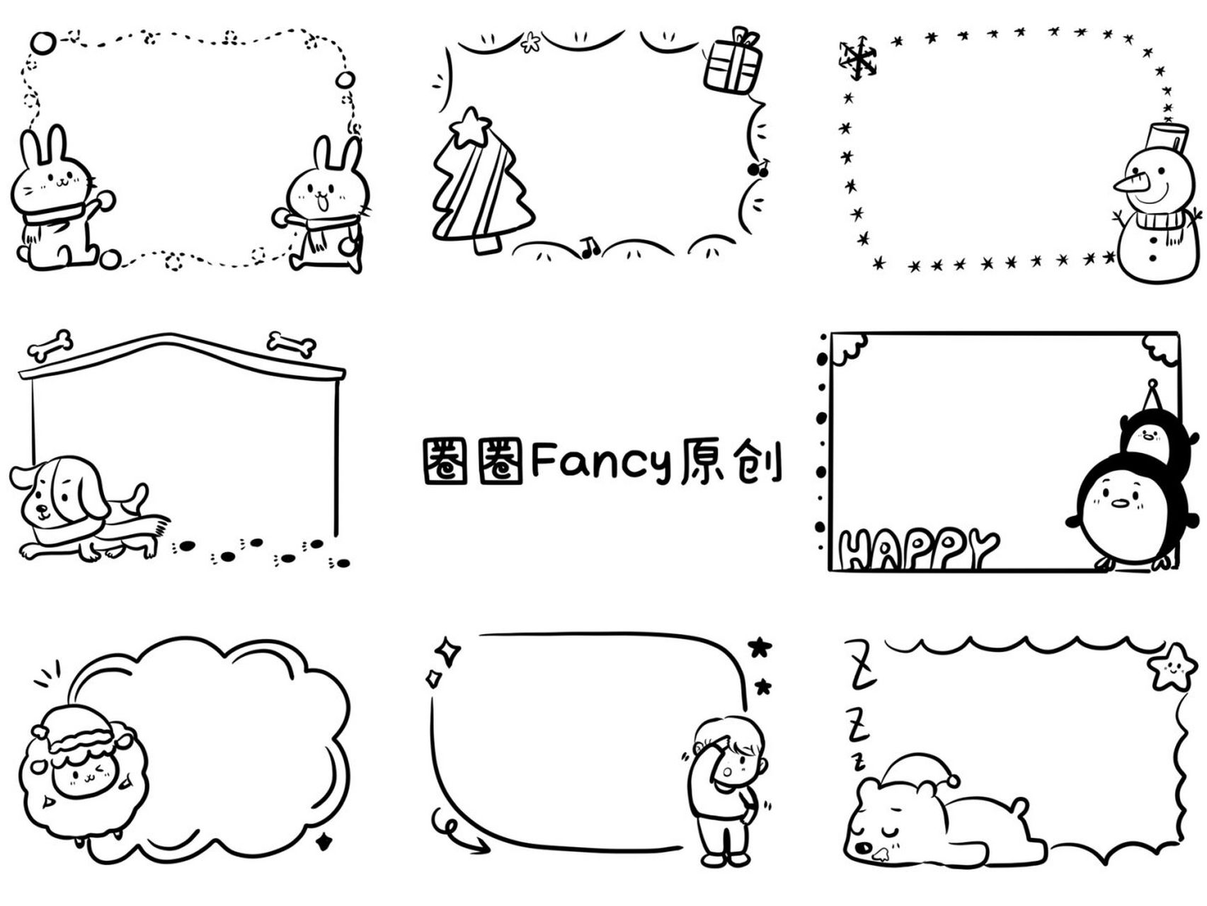原创黑白边框82(三)手账幼儿园环创 冬天主题 可可爱爱的边框又更新