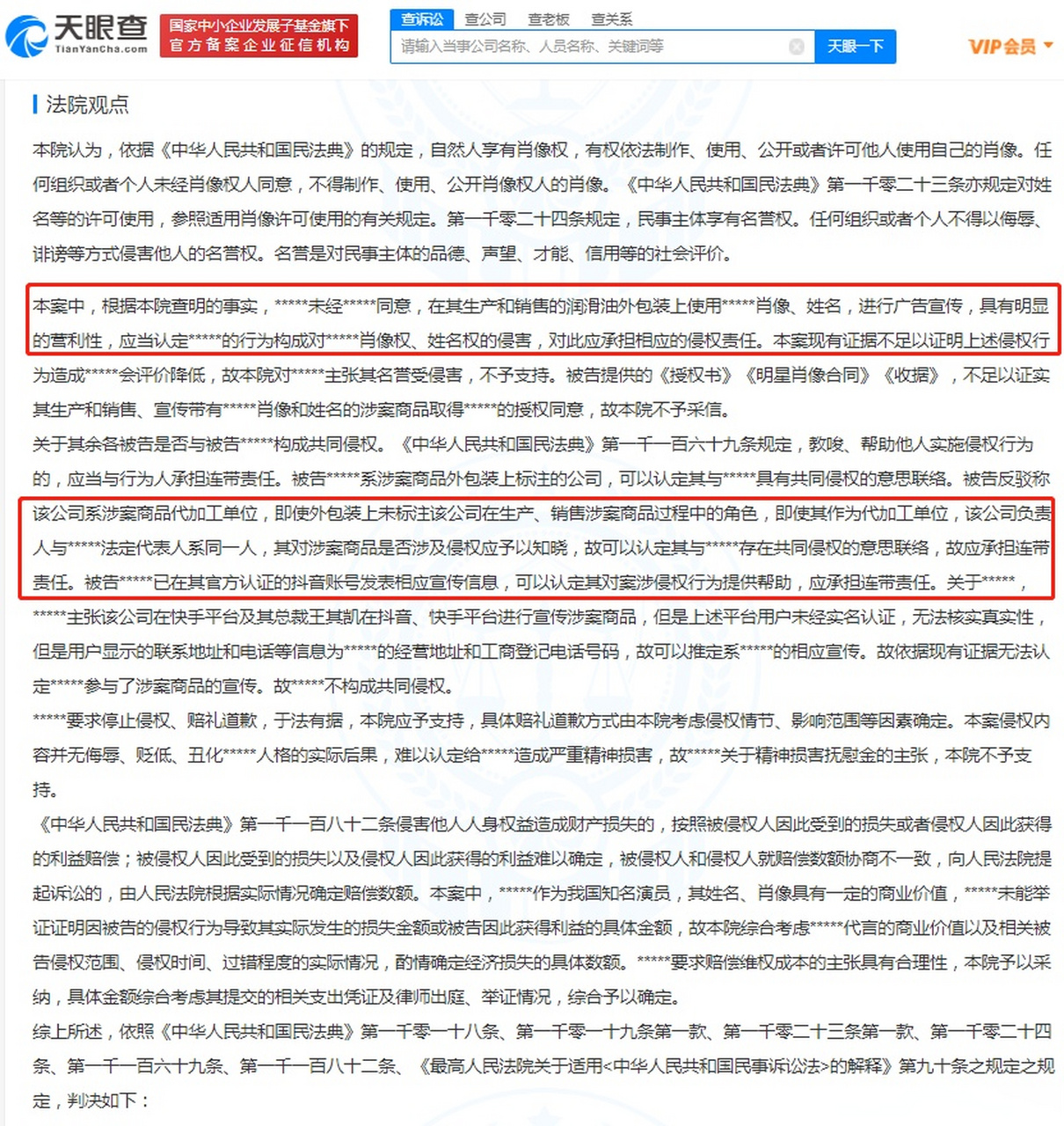 【吴京起诉润滑油公司侵权获赔71万】 吴京与北壳汽车用品(北京)集团