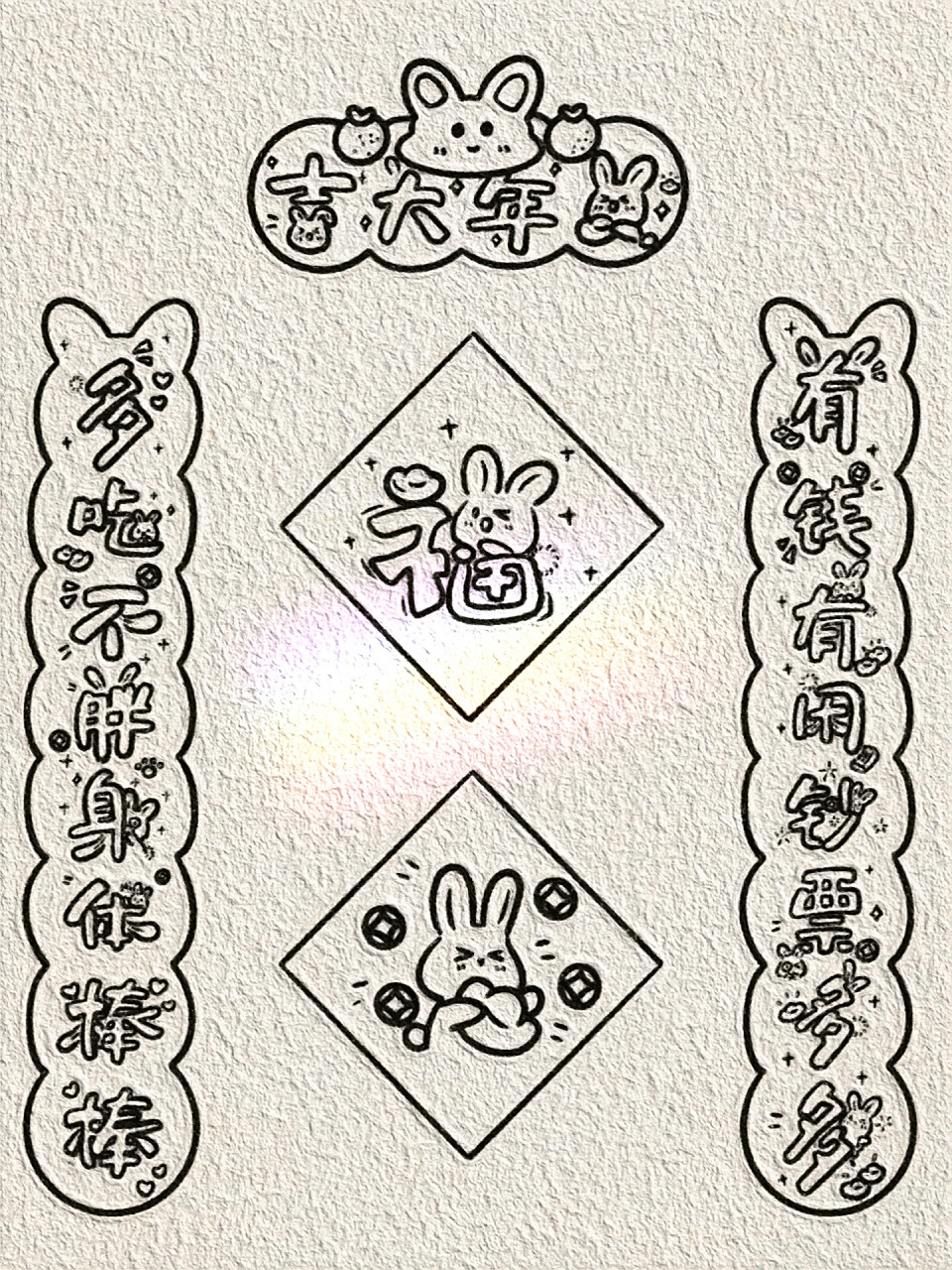 92兔年过年的对联自己画～8715左滑查看步骤图 96今年过年的