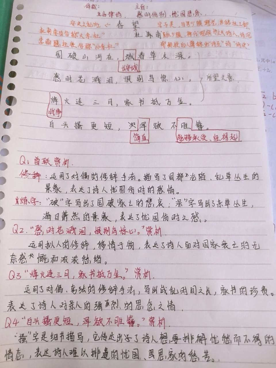 统编语文八年级上册26课春望笔记