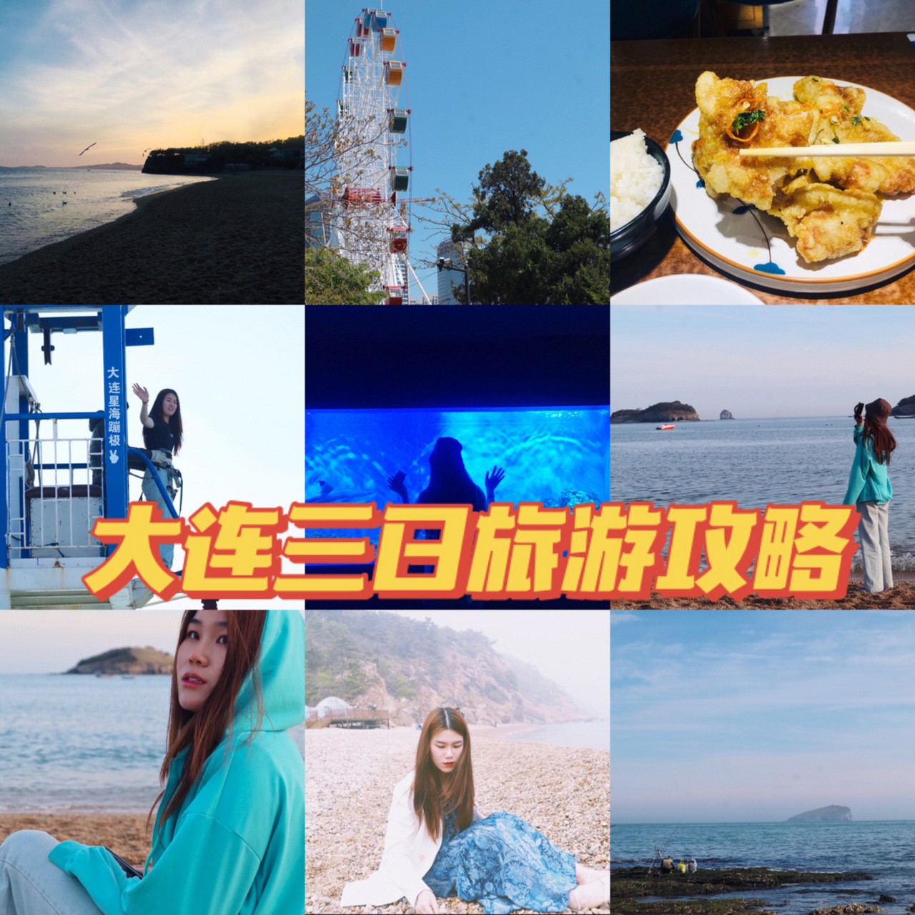 大连三日游7415旅游攻略 在大连一个人慢节奏的玩了三天,大连留给