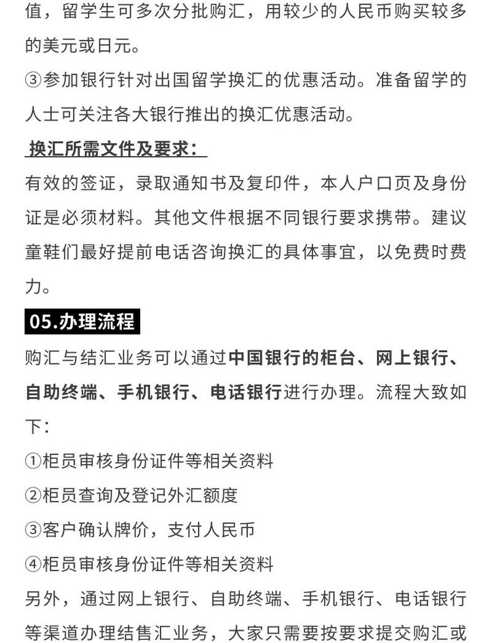 中国银行,工商银行,交通银行和招商银行等都能办理此项业务