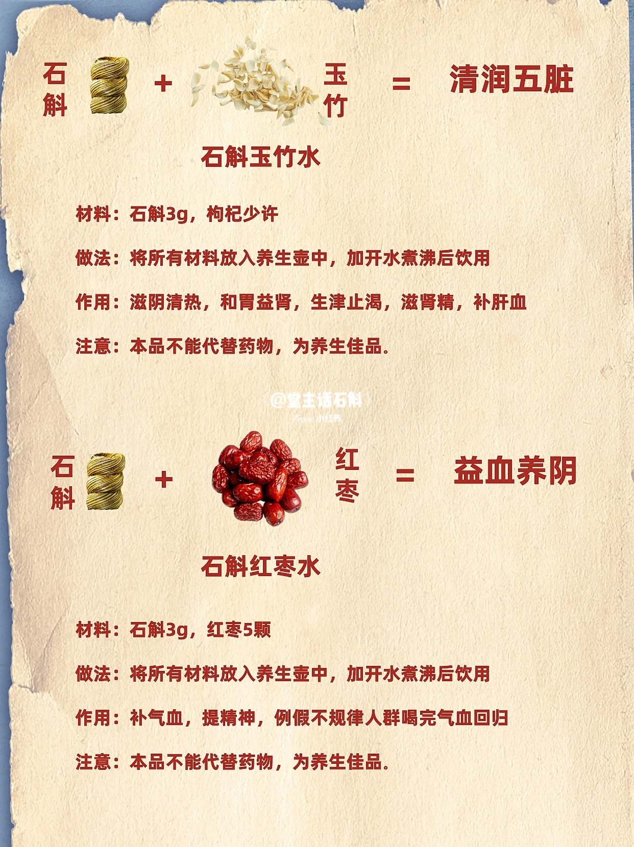 石斛的5种不同搭配,功效不同