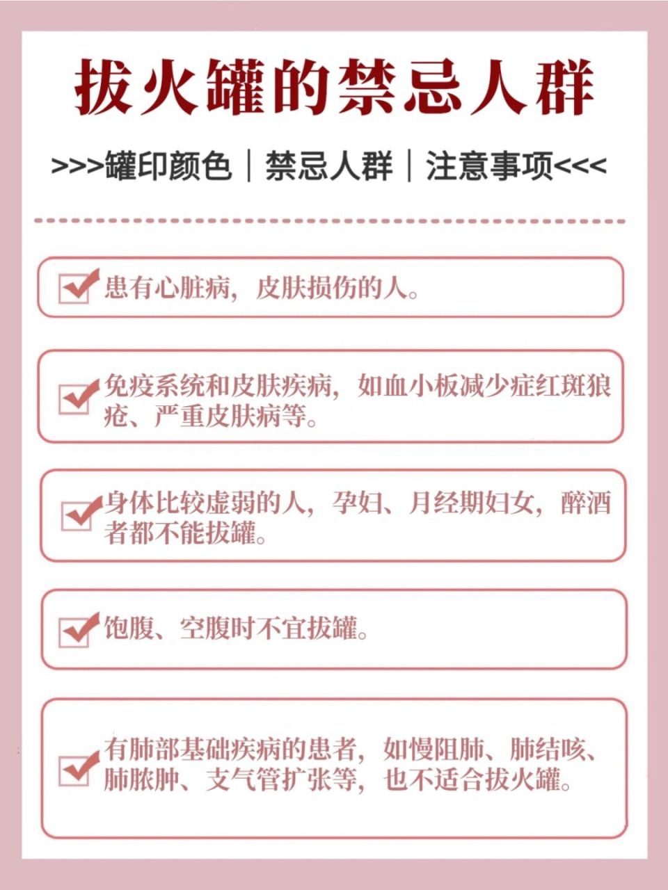 拔罐养生指南:罐印颜色/禁忌人群/注意事项 97拔火罐的好处有很多