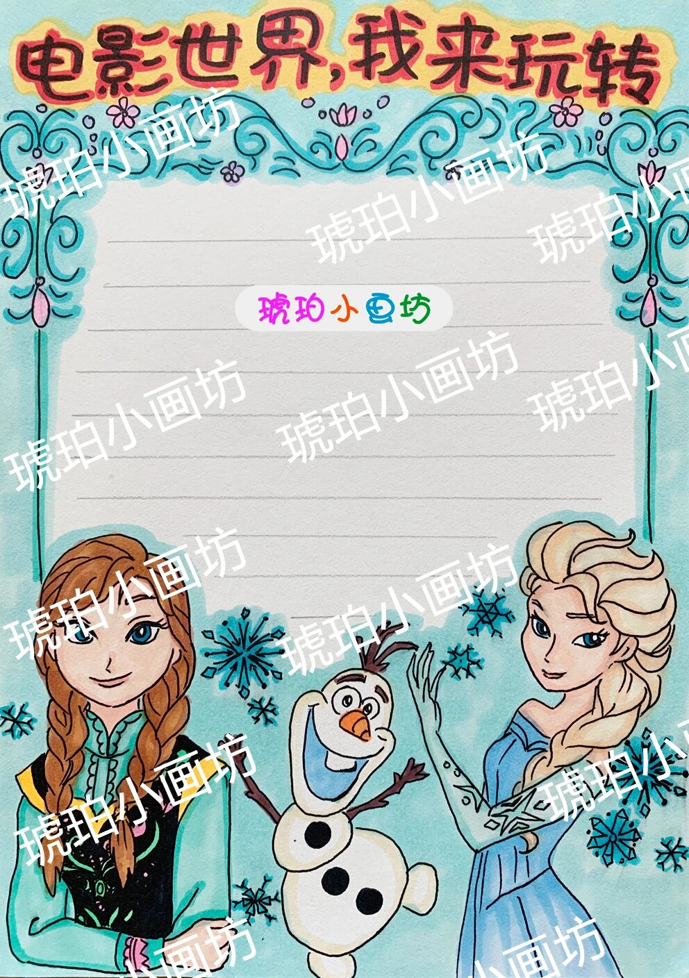 《冰雪奇缘》英文电影观影小报手抄报