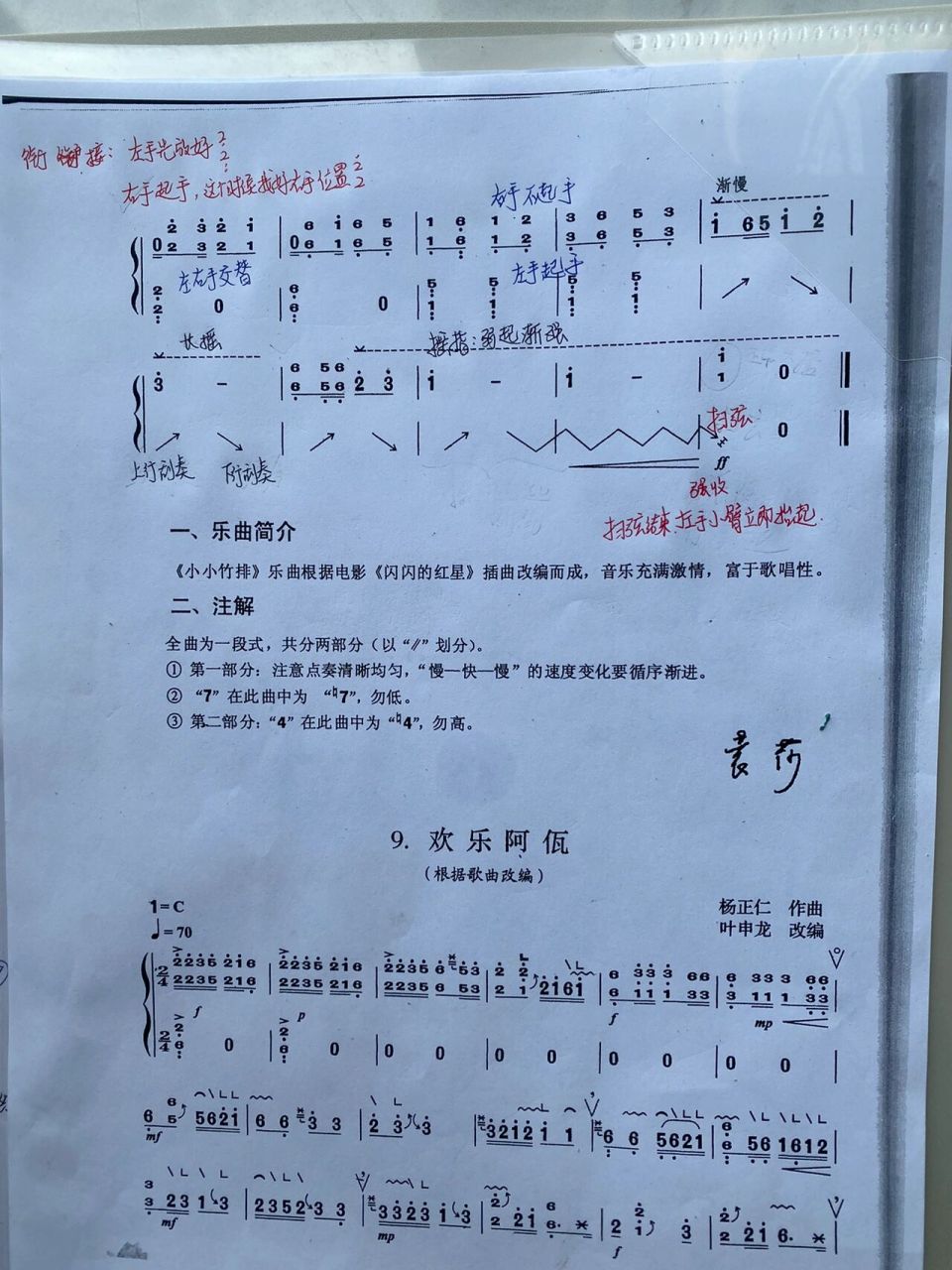 古筝曲谱分享 小小竹排