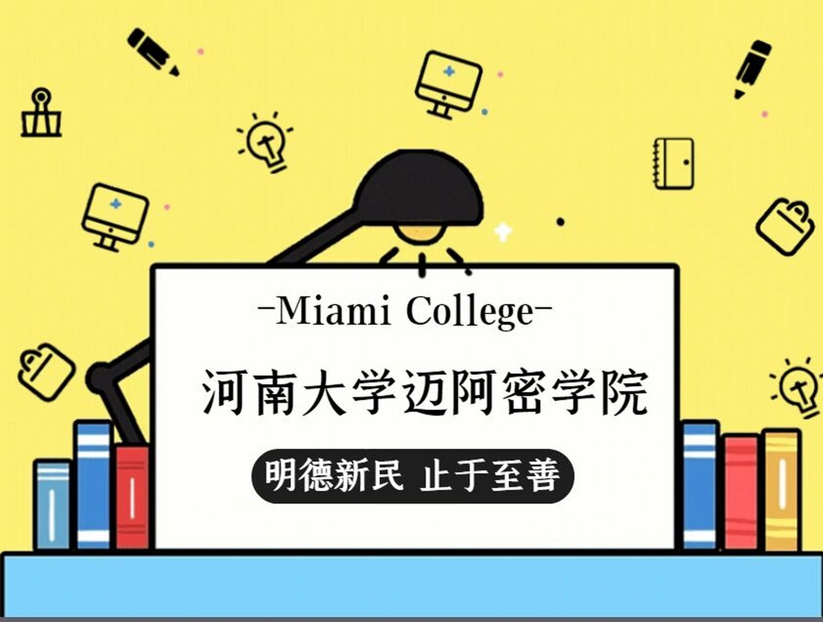 河南大学迈阿密学院图片