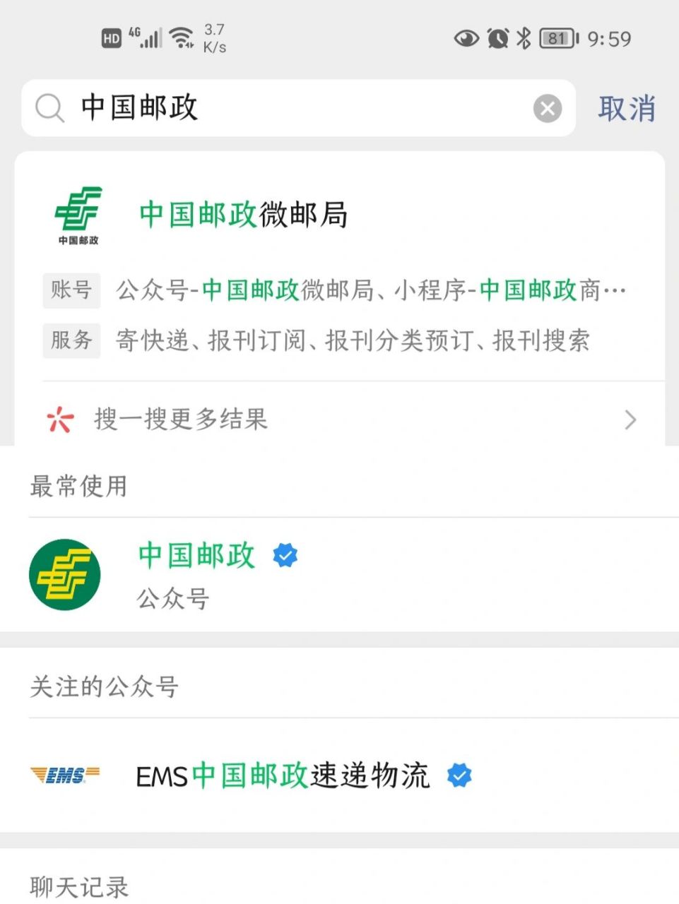 ems快递查询手机号图片