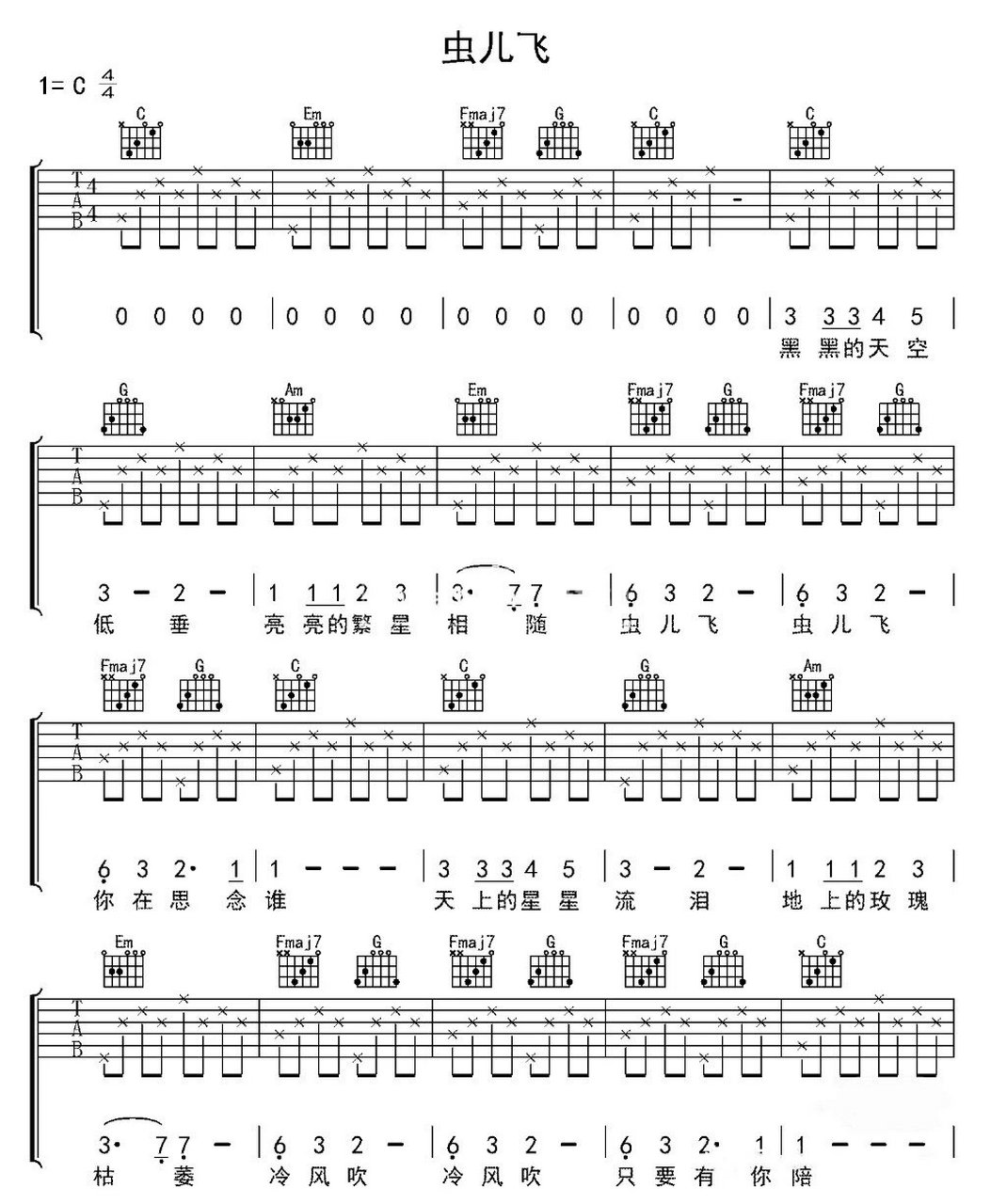虫儿飞 吉他弹唱谱