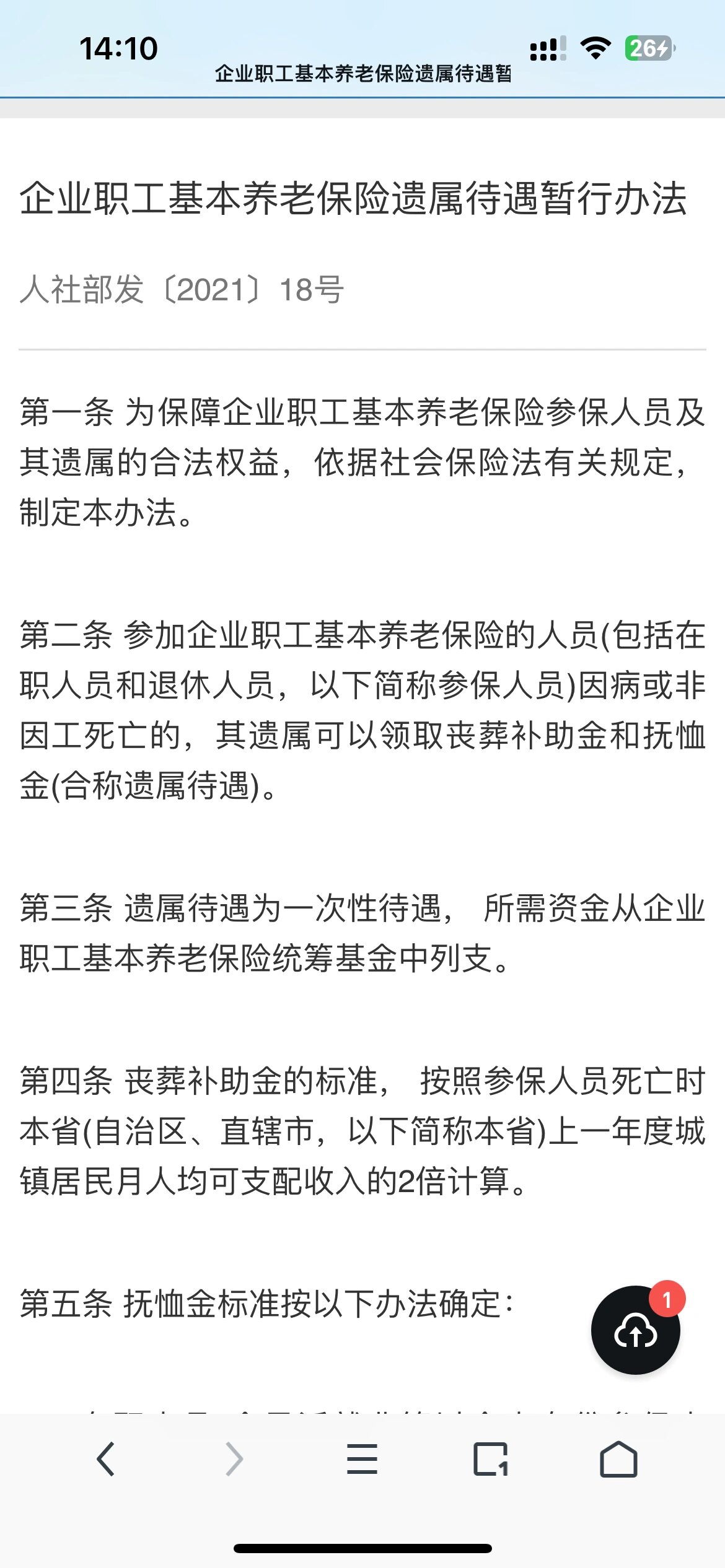 丧葬费抚恤金标准