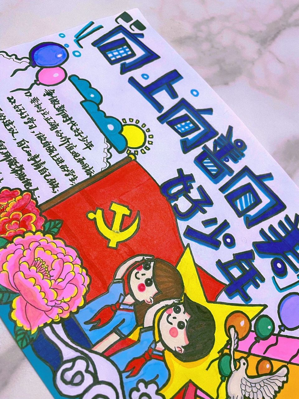 向上向善好少年 正义主题 手抄报