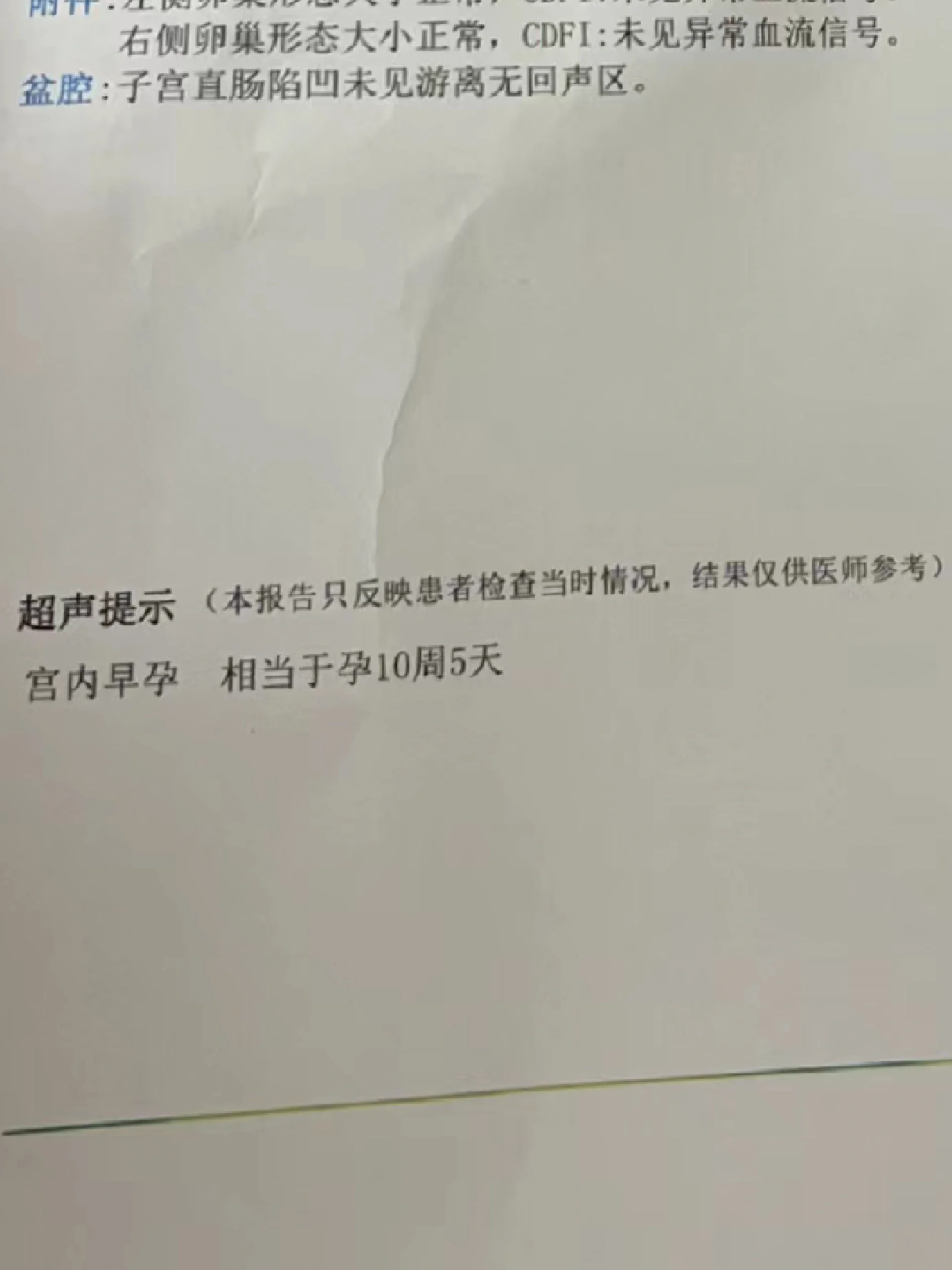 怀孕10周多,一个人去做无痛人流没有住院 拖了好久,最终还是自己一个
