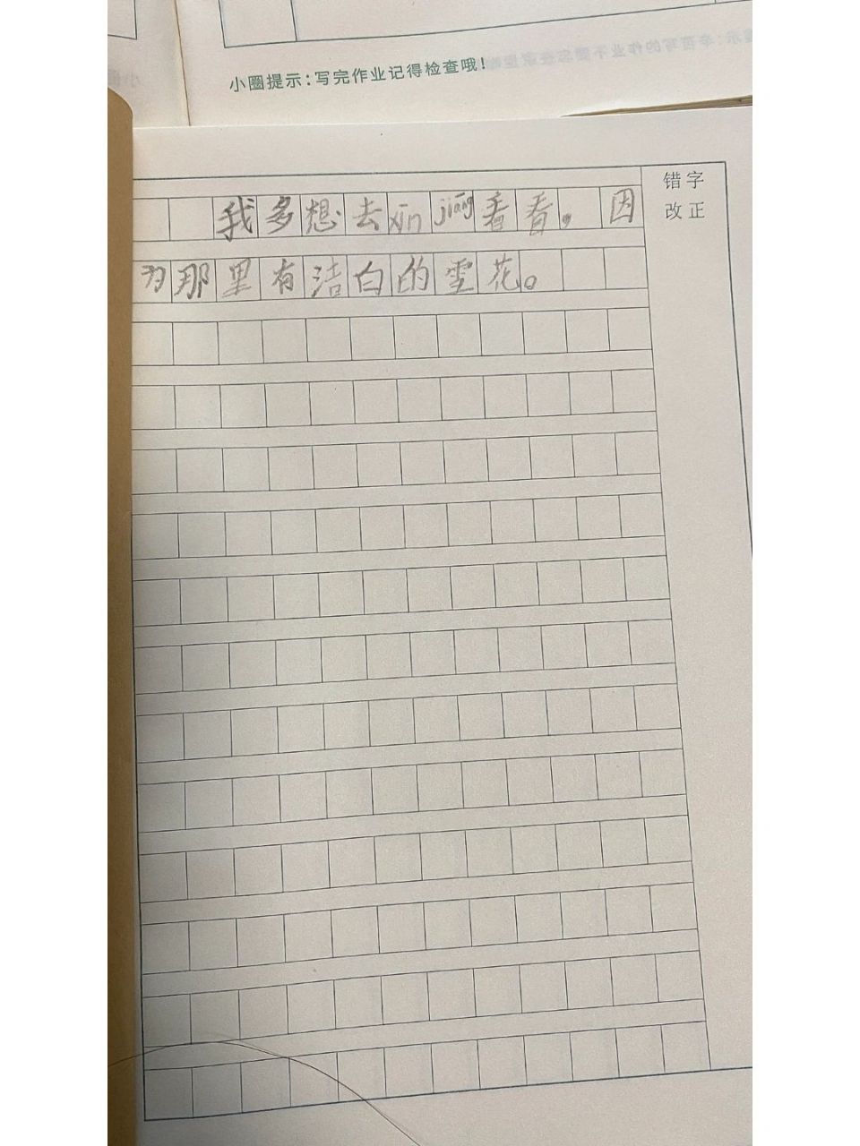 一年级——我多想……  老师明明布置的是作文～ 98
