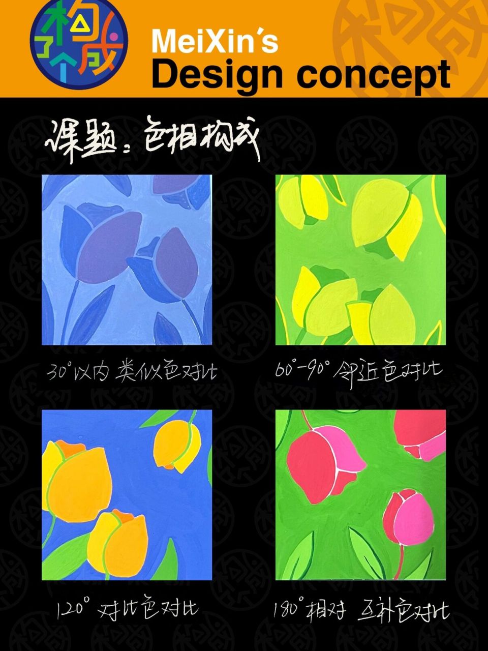 色彩构成～色相对比(一)原理,配色,绘制步骤 一直被学生们催发小红书