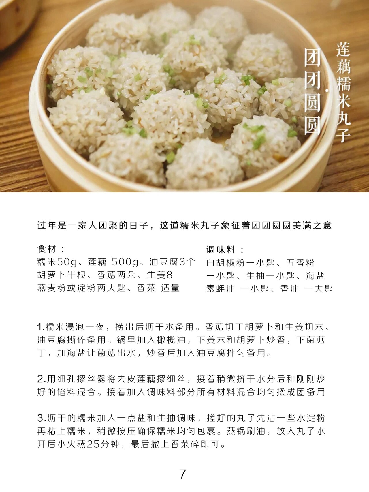 12道素食年夜饭食谱