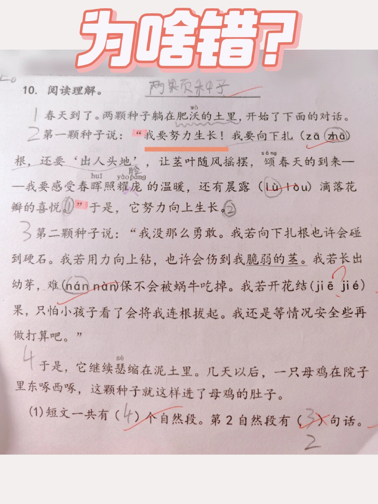 亲子学习|双引号里面的句子都算一句话
