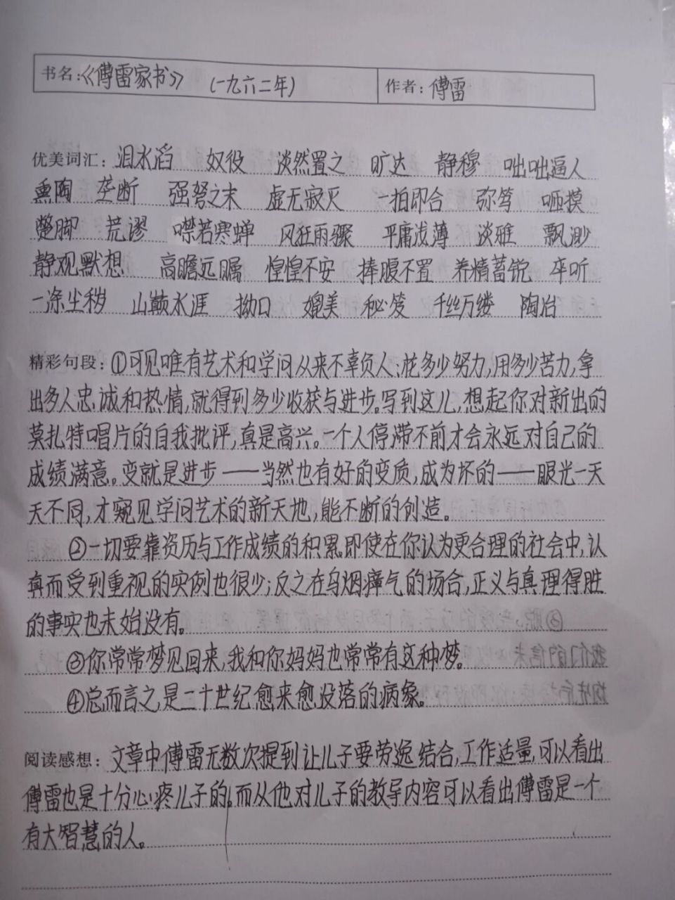 《傅雷家书》读书笔记(7~9) 《傅雷家书》读书笔记 一九六一年,一九六