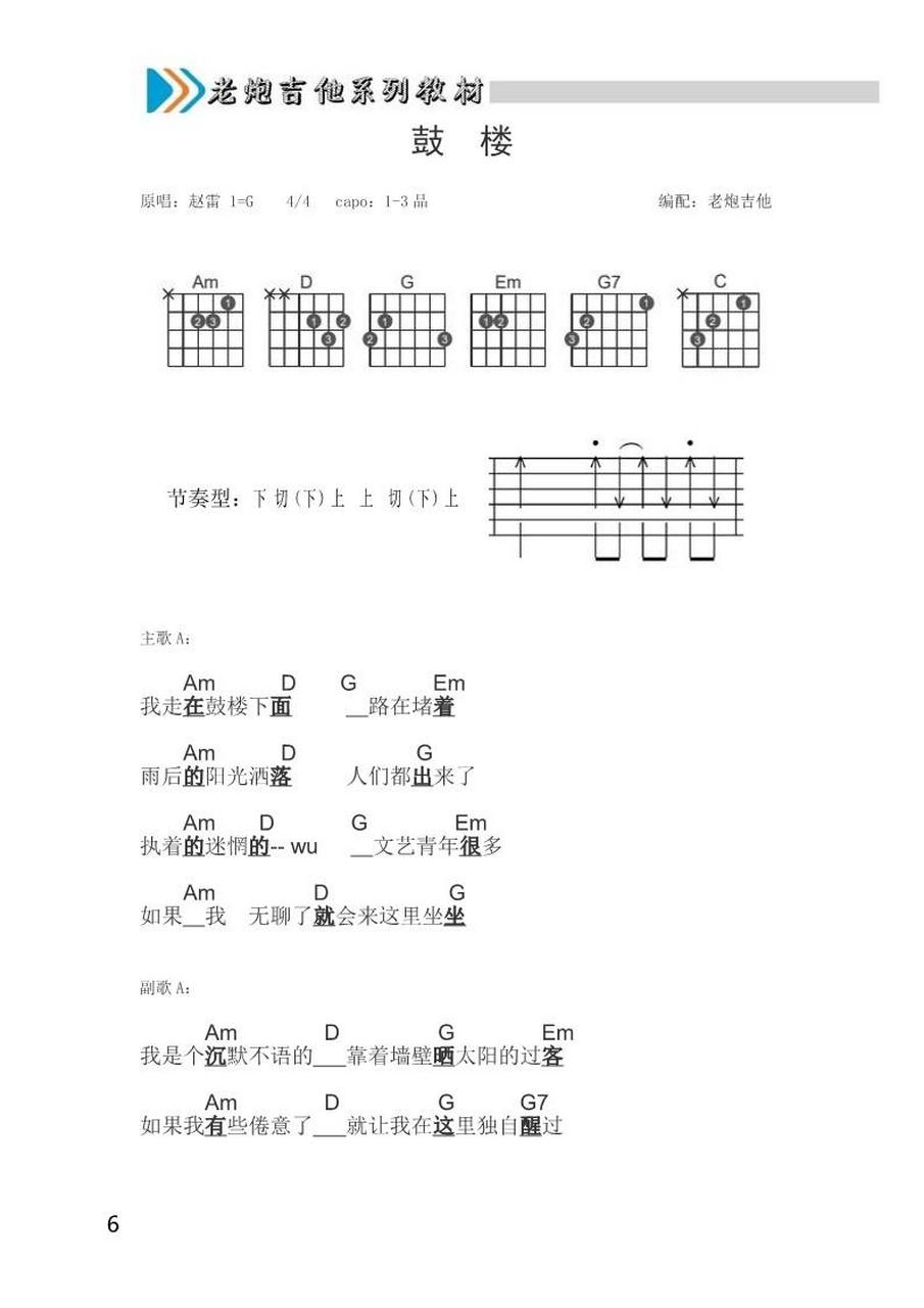 鼓楼双吉他谱图片