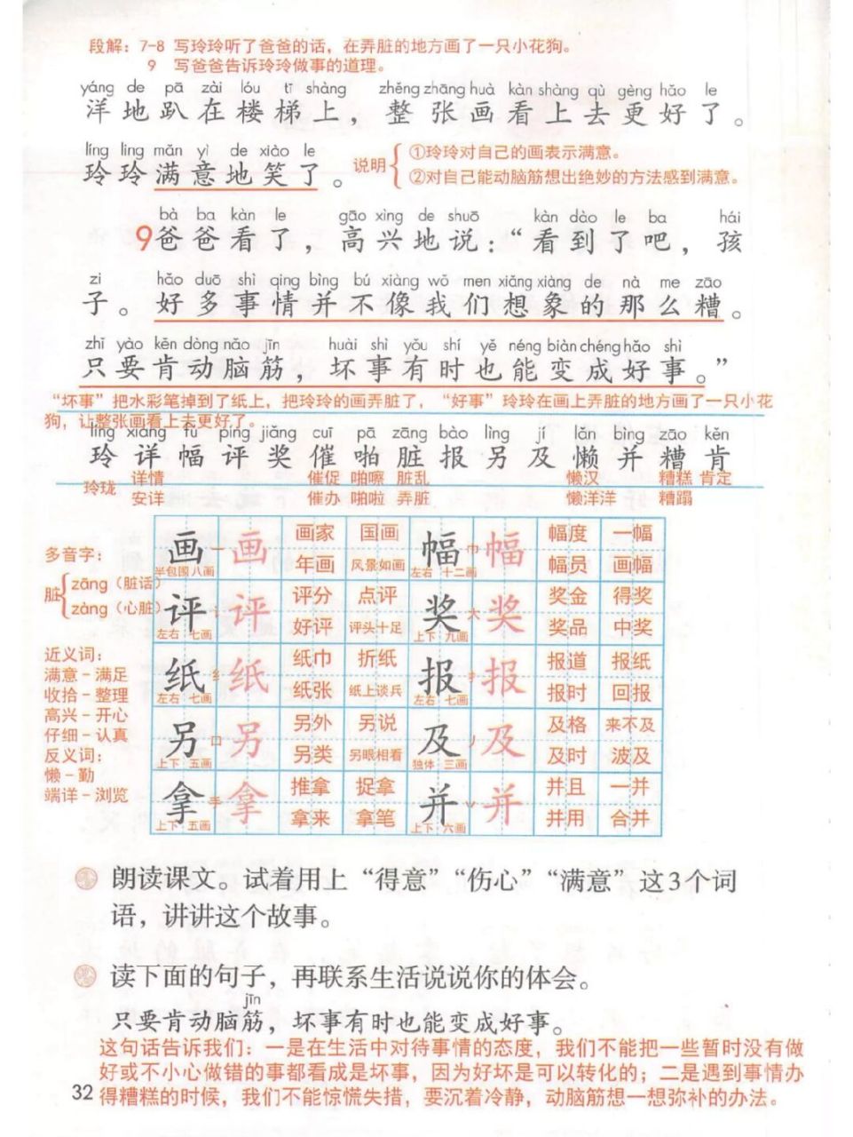 二上第5课《玲玲的画》课堂笔记 #小学语文课堂笔记# #小学语文怎么学