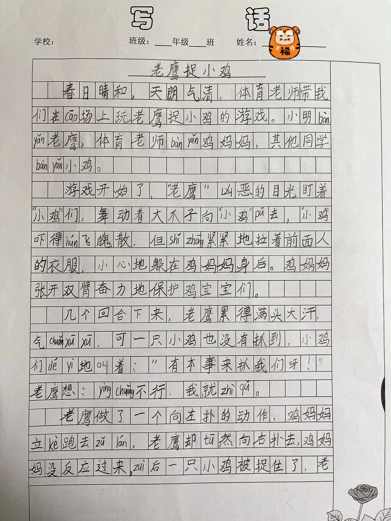 二年级看图写话《老鹰捉小鸡》