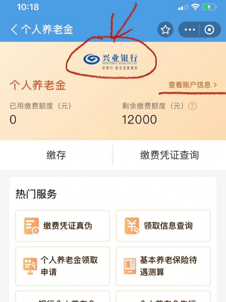 个人养老金开户行如何快速查询 #个人养老金# #个人养老金开户# #个人