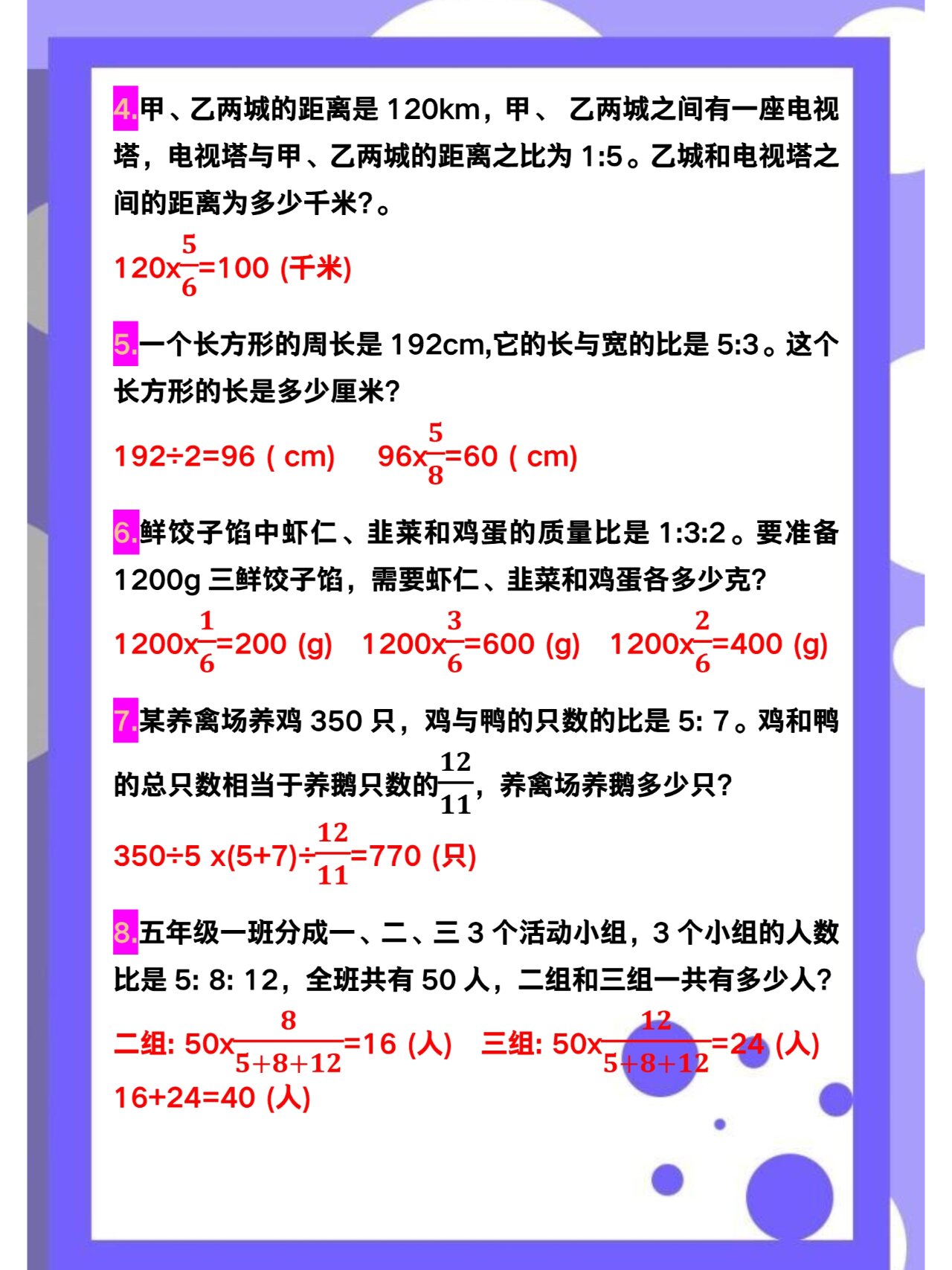 六年级数学上册 比的应用 解决问题及答案