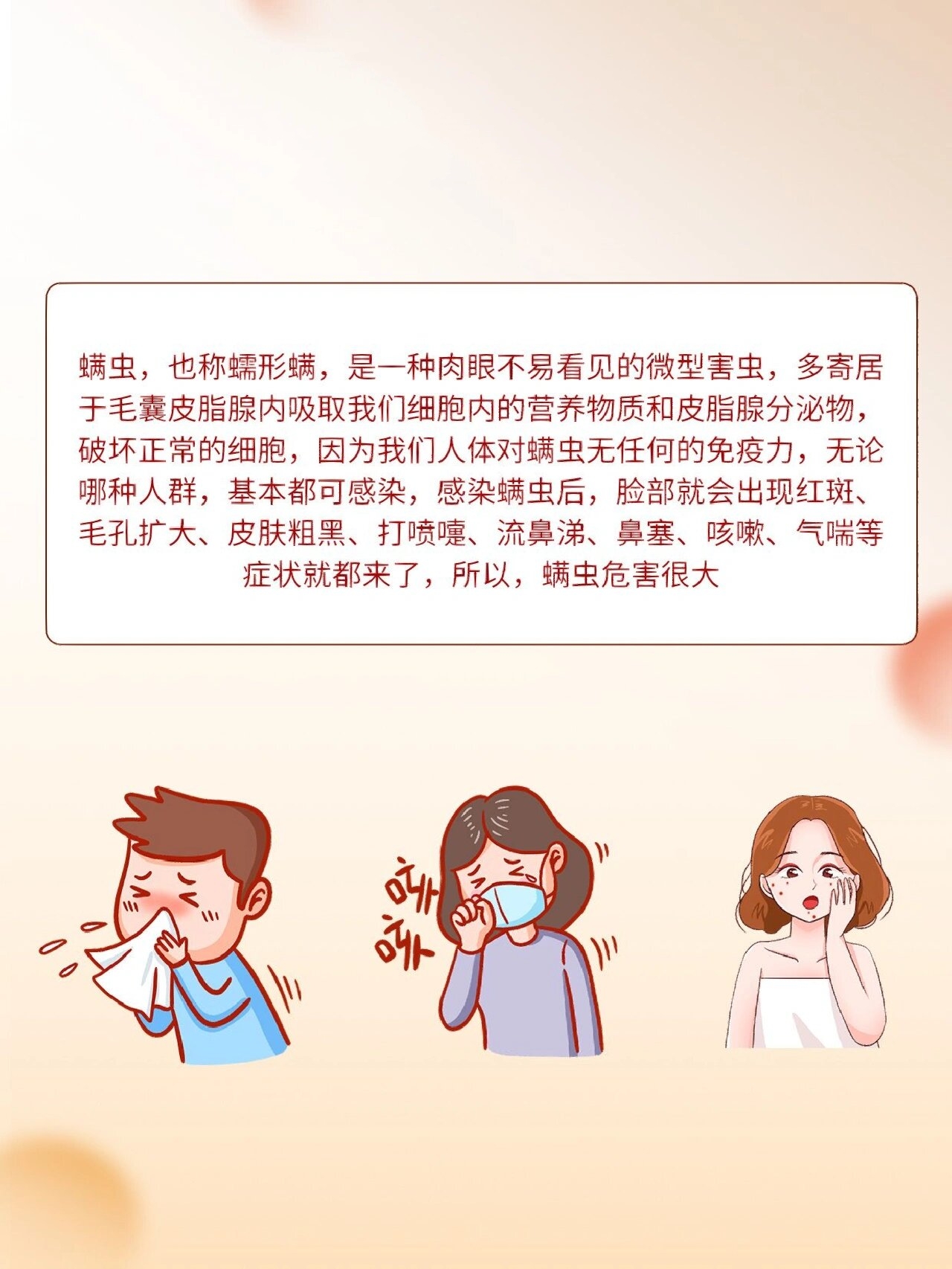 螨虫过敏怎么办图片