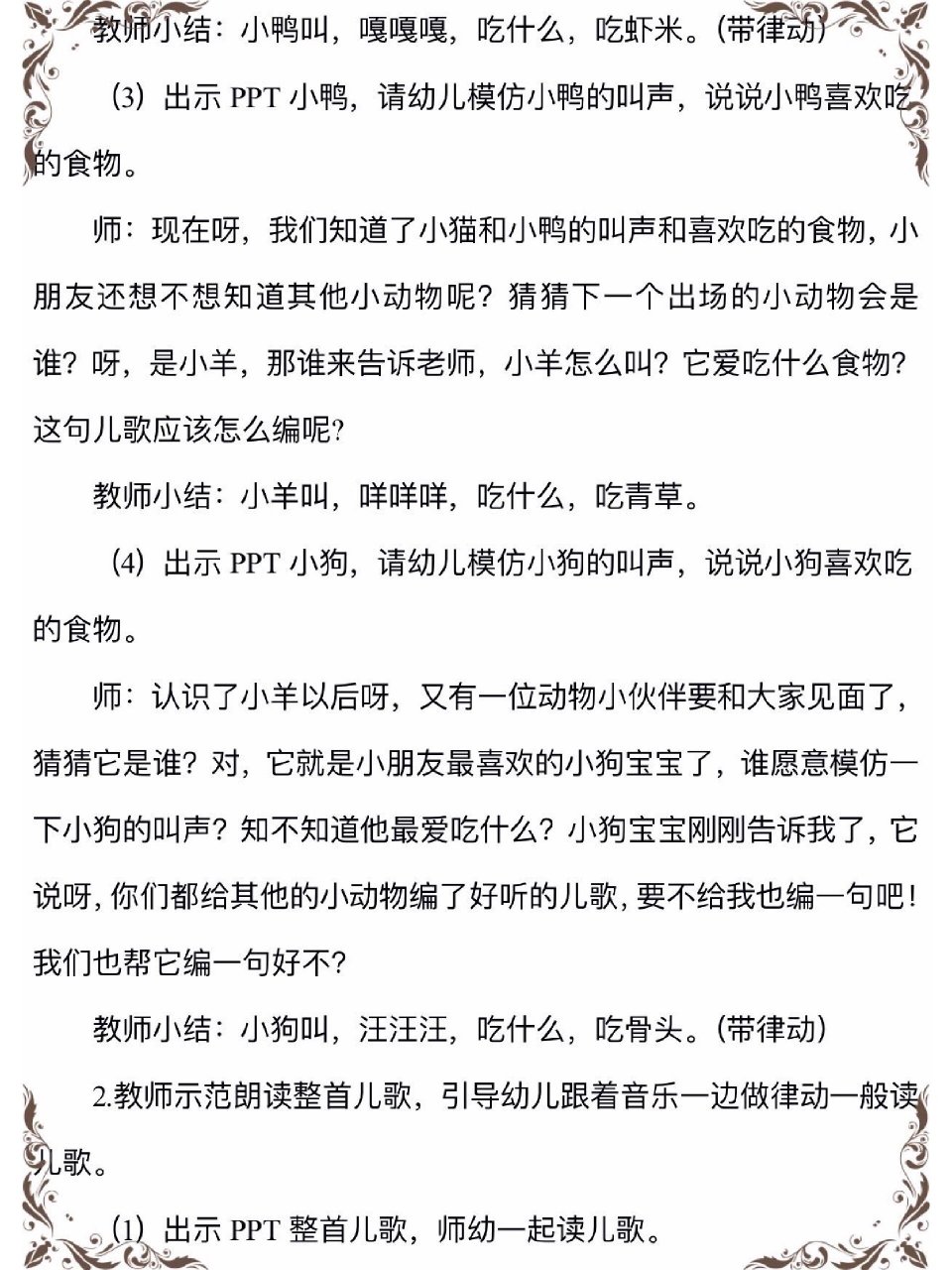 小动物吃什么小班教案图片