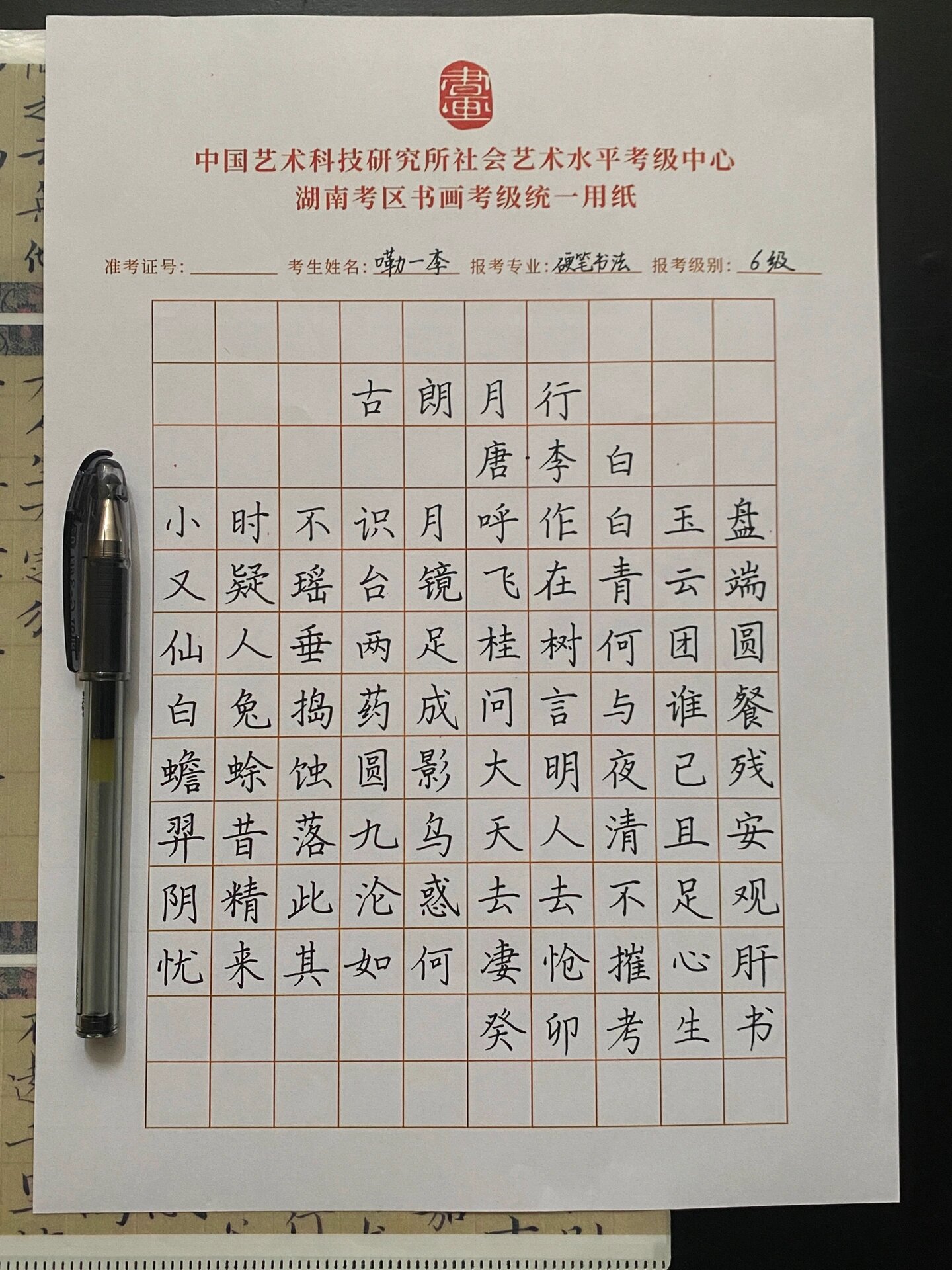 硬笔书法考级|六级模版