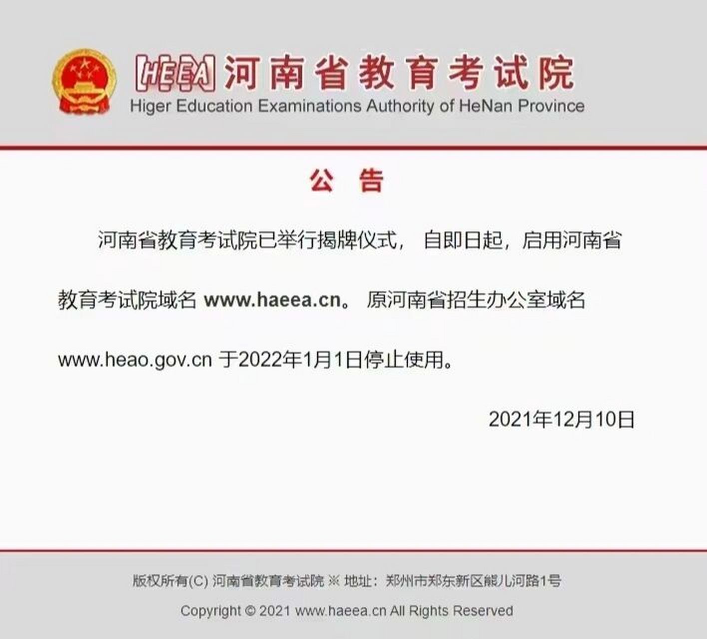 河南省教育考试院官网域名原河南省招生办公室网站明年停用!