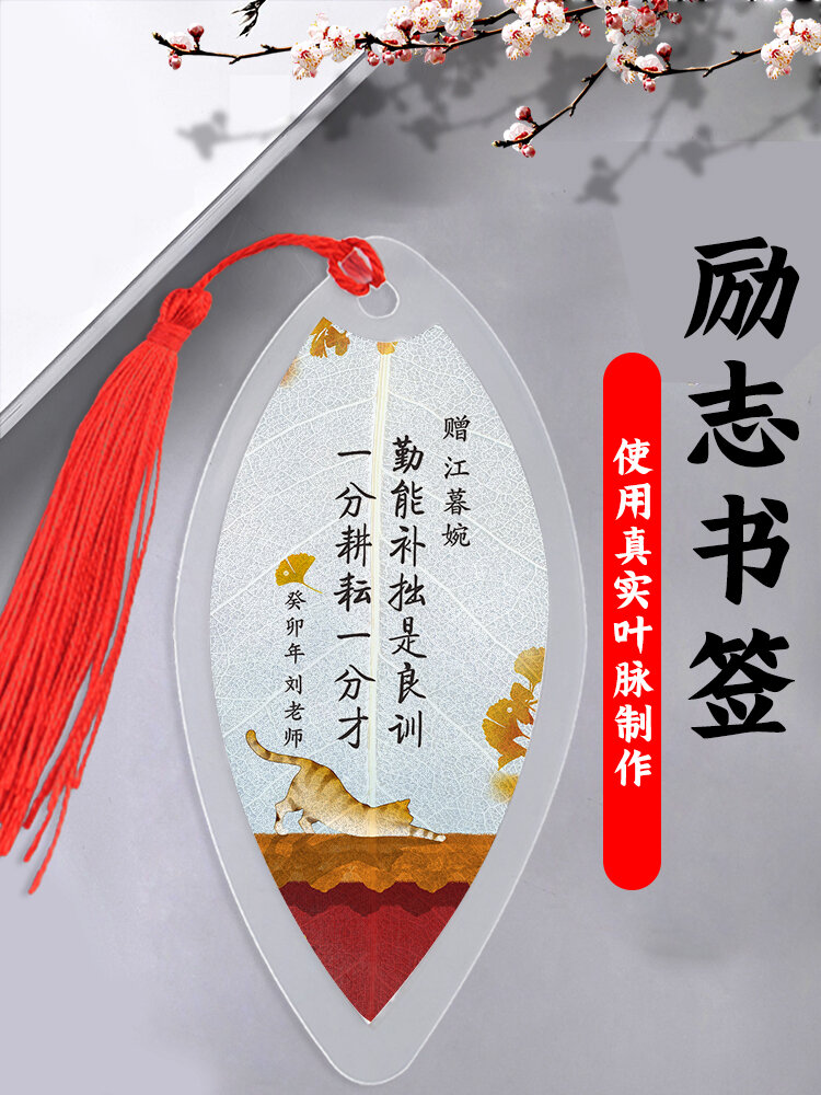 适合送学生的励志书签