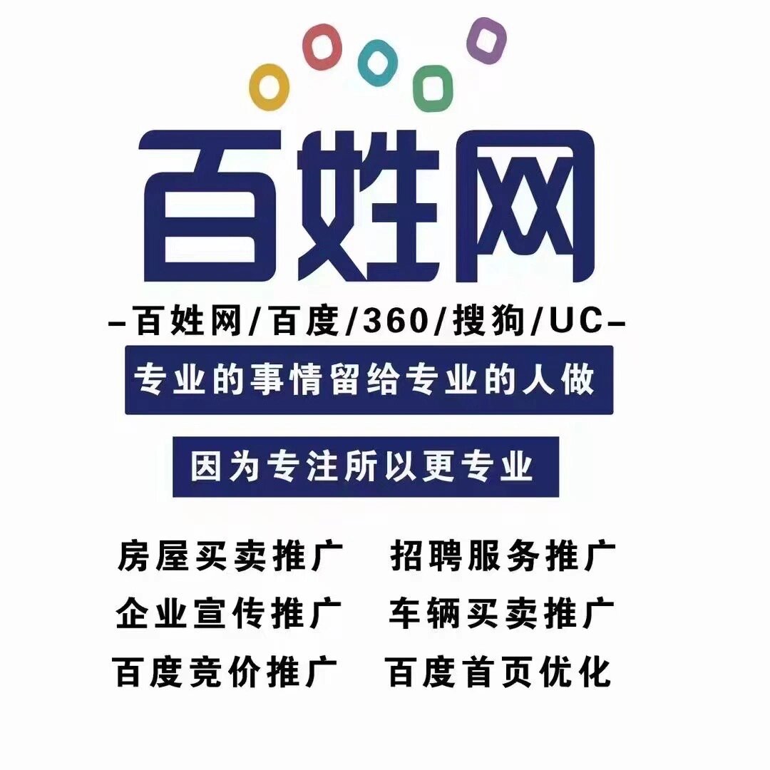 百姓网百度专业推广服务免开户费