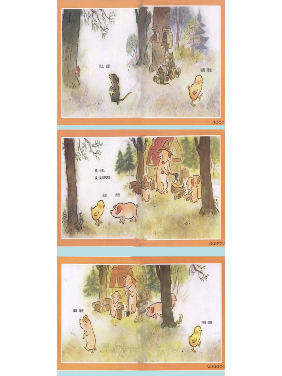 中班/语言绘本《换一换》 活动目标: 1,理解故事内容,了解不同动物有