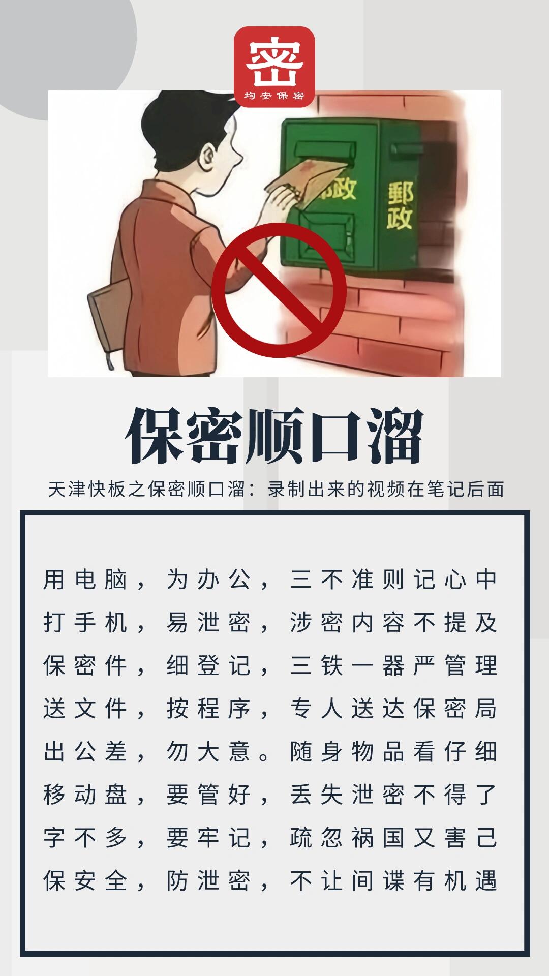 用电脑,为办公,三不准则记心中 打手机,易泄密,涉密内容不提及 保密件