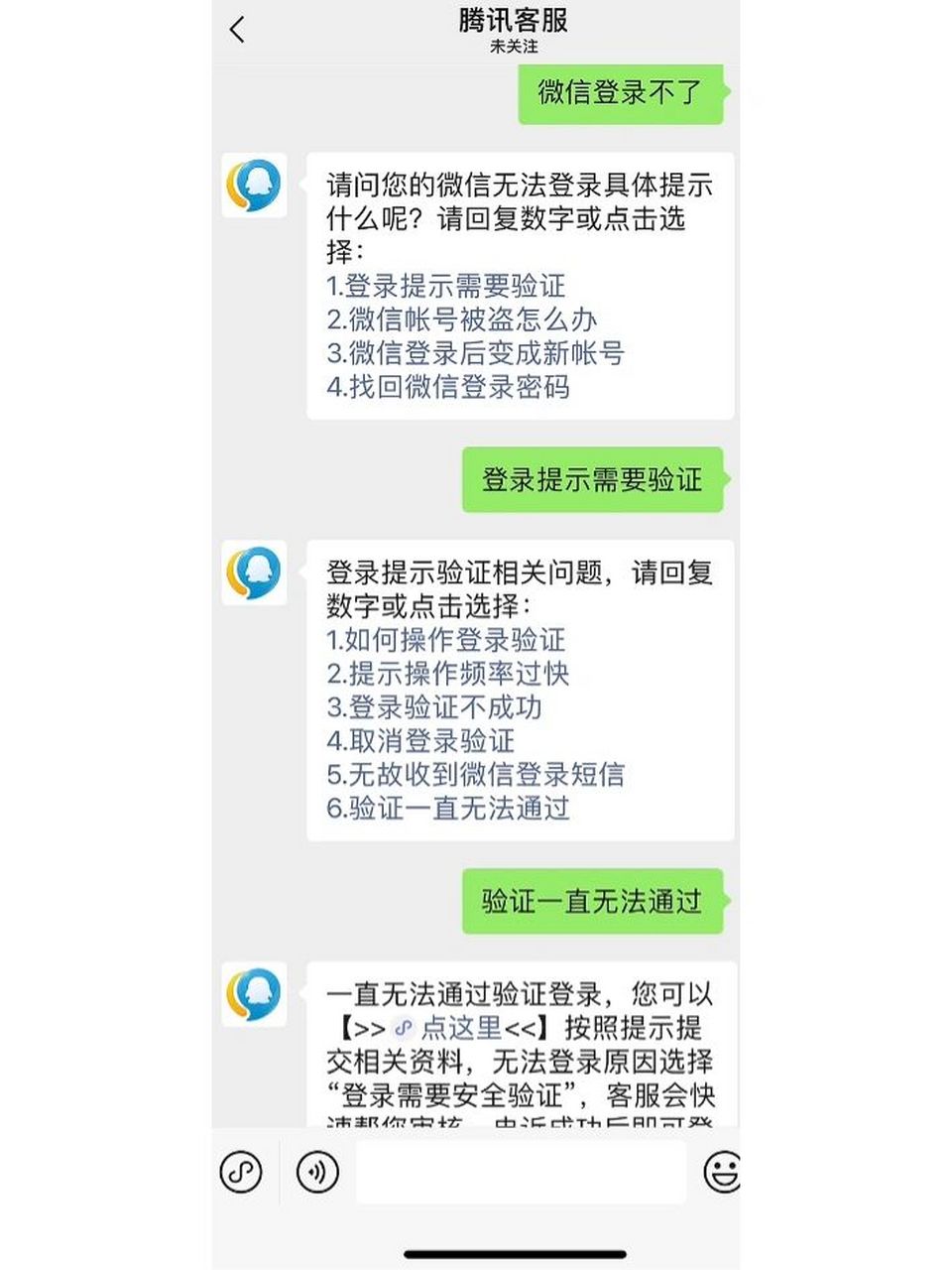 第一步:随便谁的微信号都可以 搜索公众号:腾讯客服 第二步:按图一