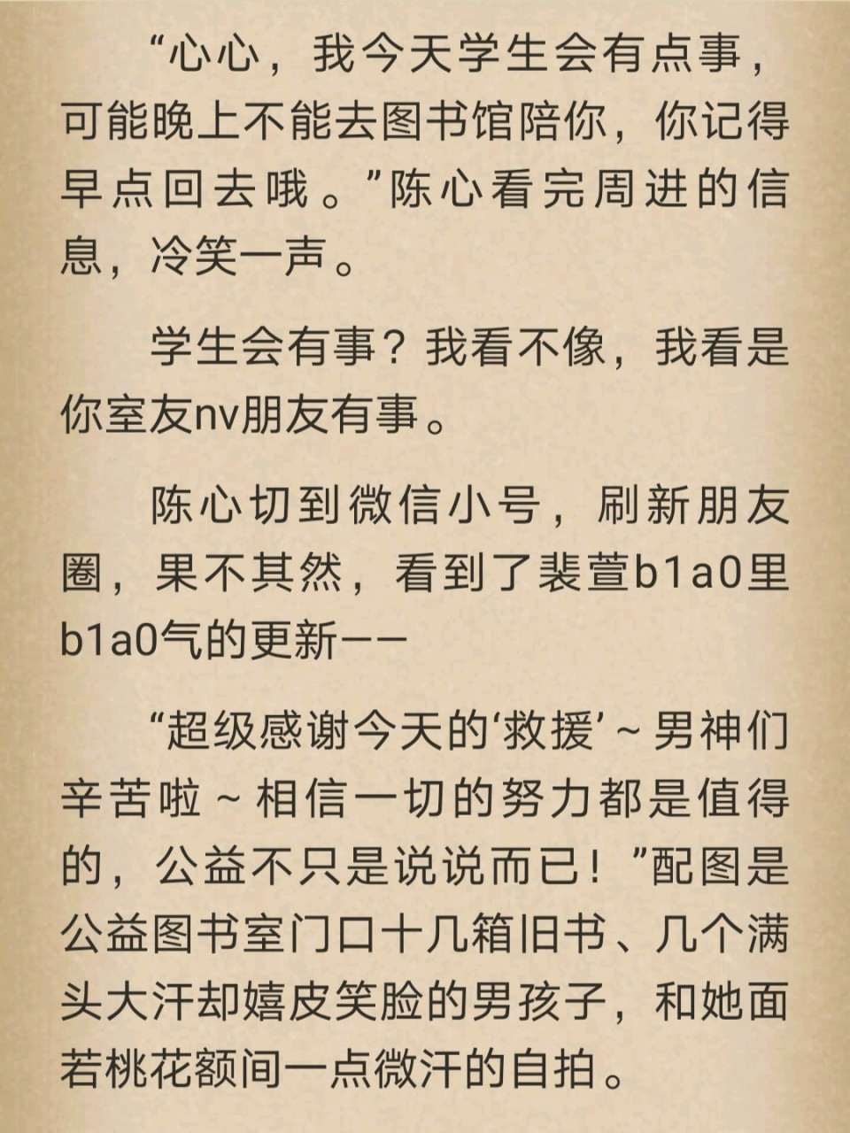 《我来松松土》陈心褚元(结局阅读) 【推文十汁源】《我来松松土》