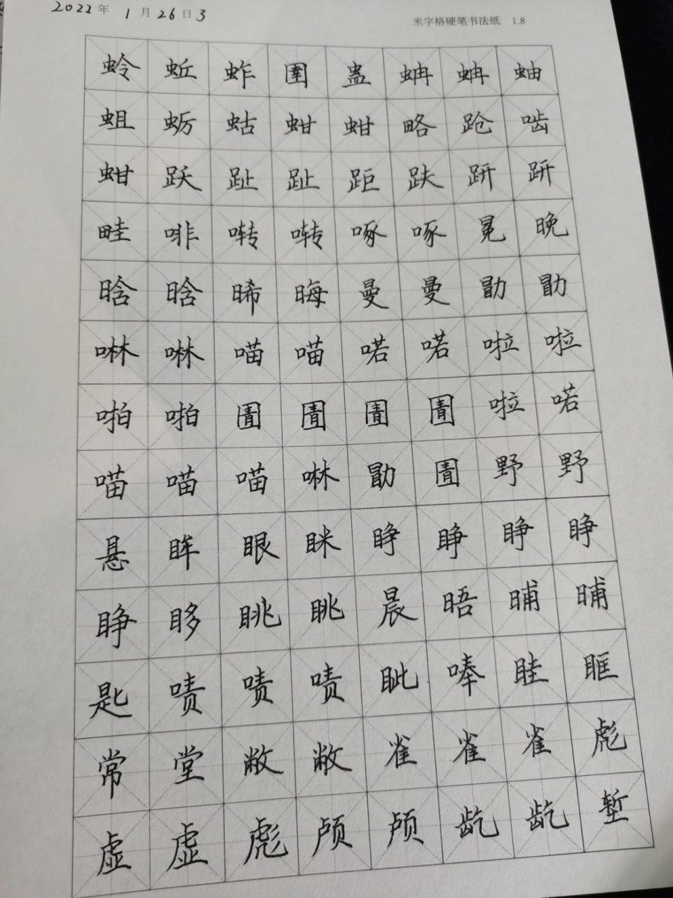 硬笔书法九级顺利通过!感谢我的老公辅导!