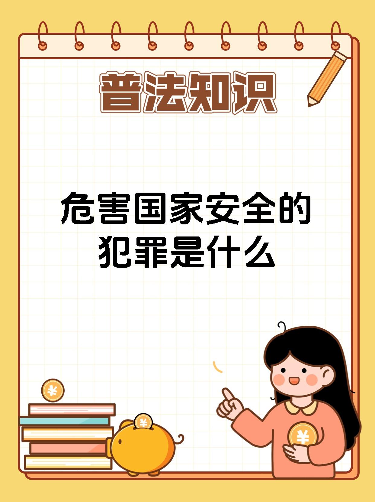 政治安全受到危害会怎么样