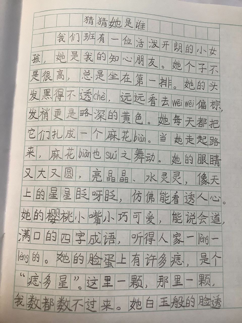 猜猜他是谁 三年级第一篇作文,一气呵成.三年级习作《猜猜他是谁》