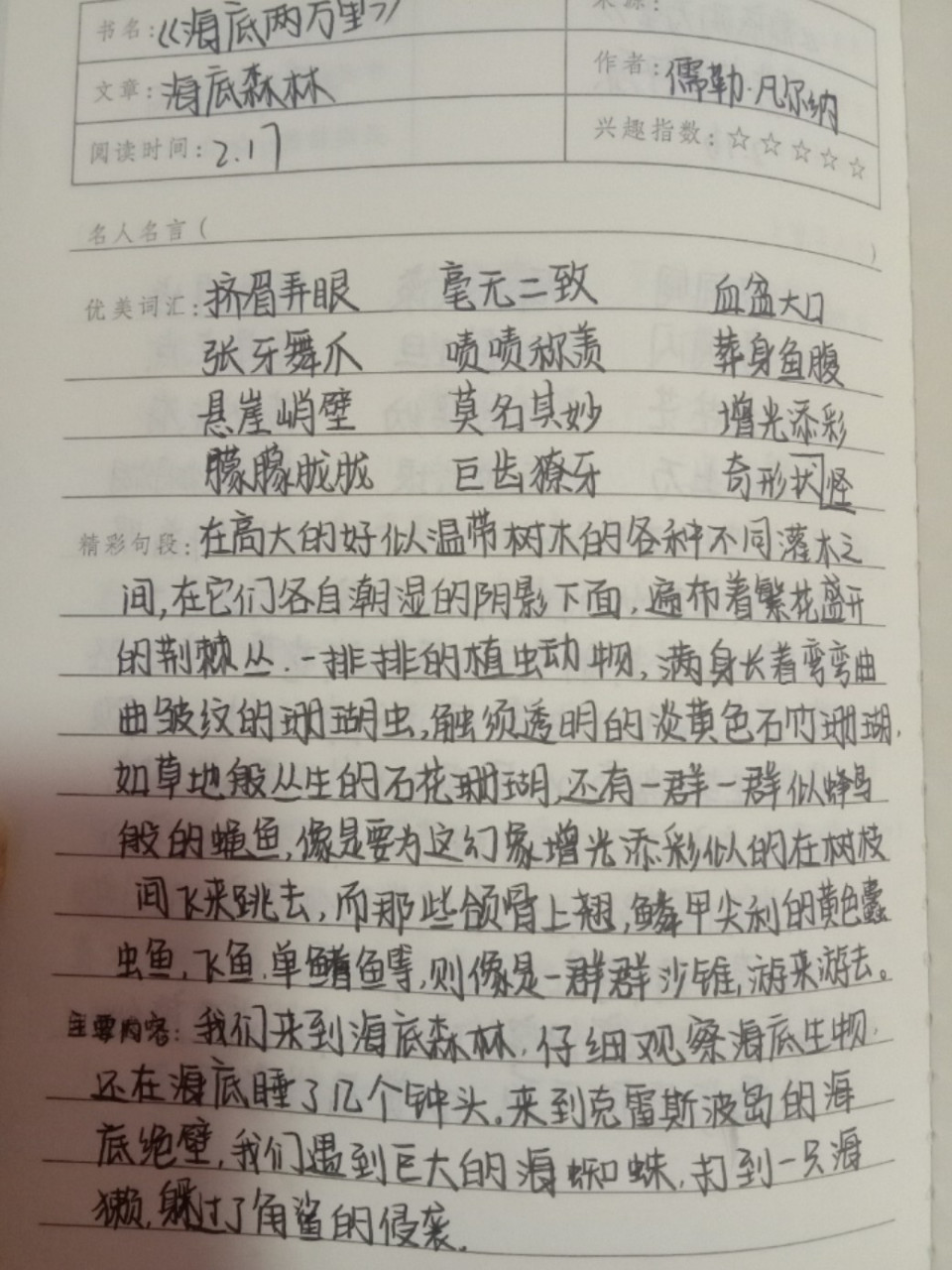 《海底兩萬裡》讀書筆記第十七章