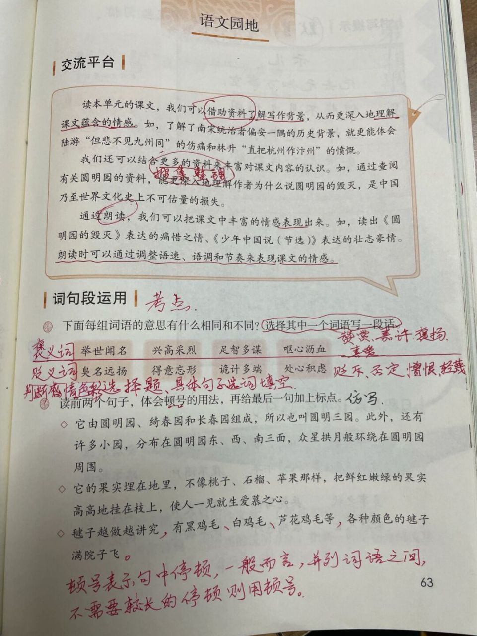 部编版五上《语文园地四》教学笔记 #小学语文# #五年级上册语文