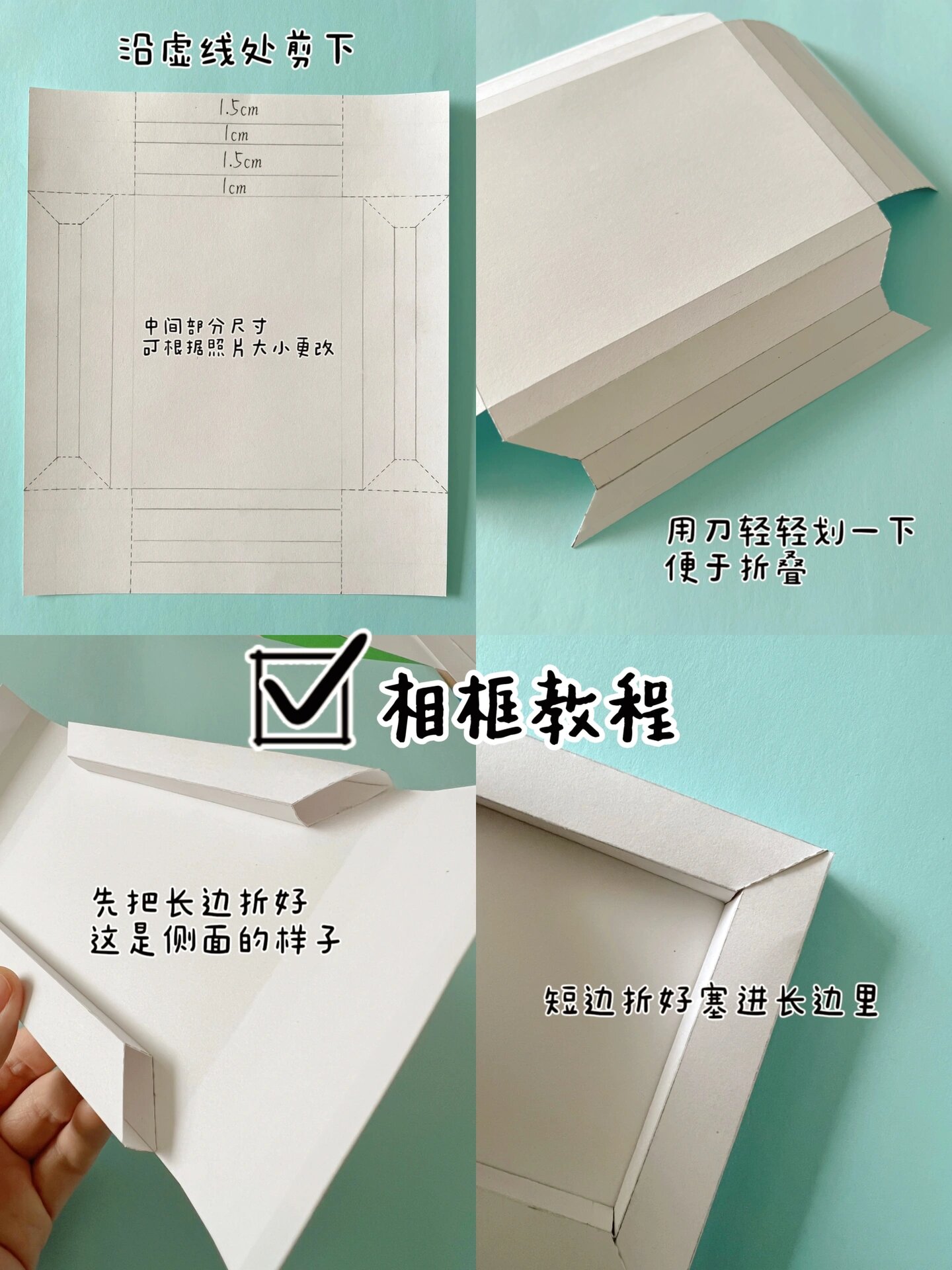 一张a4纸diy立体相框|贴纸的创意玩法教程